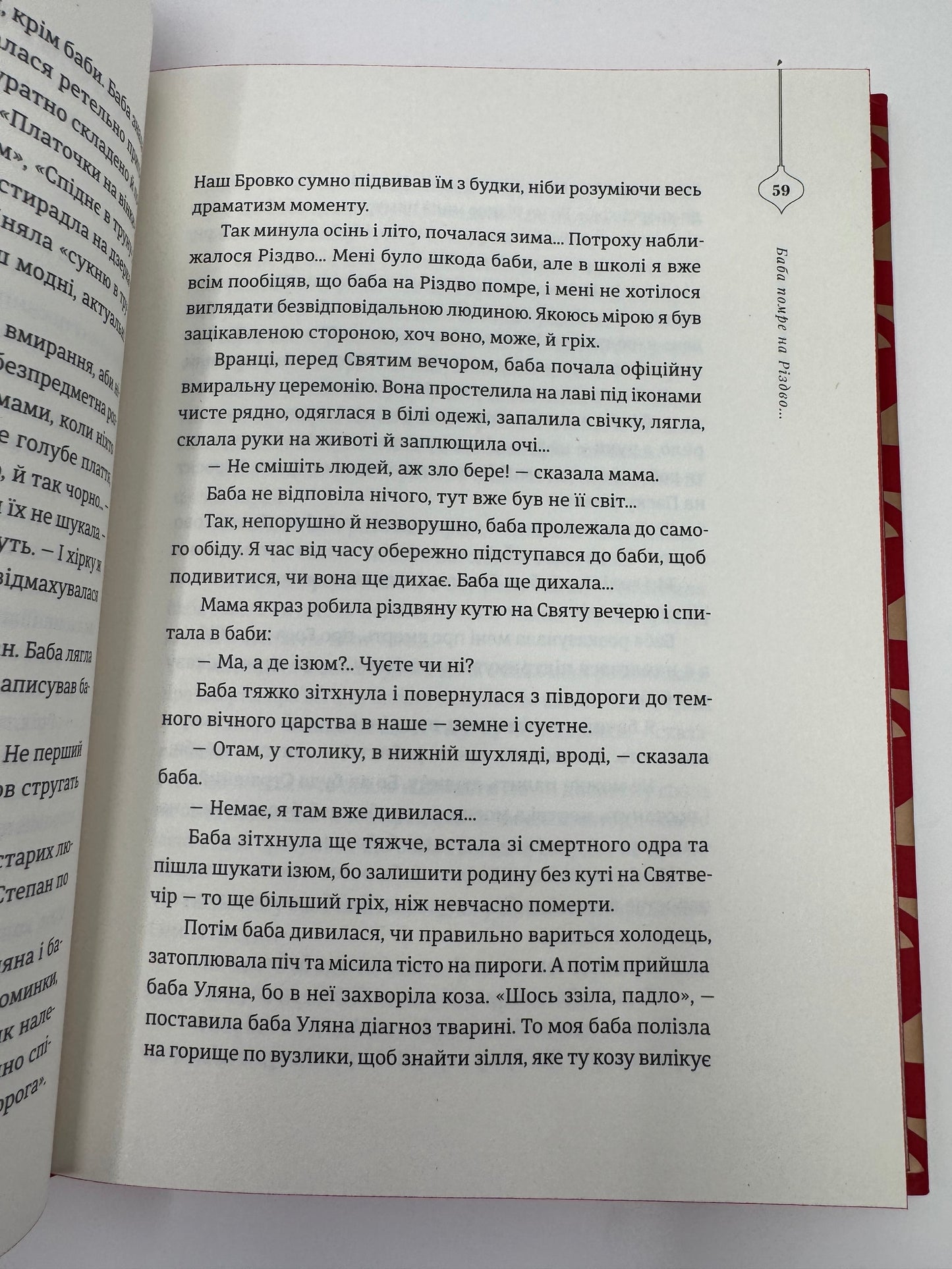 25 різдвяних історій. Збірка історій / Різдвяні українські книги