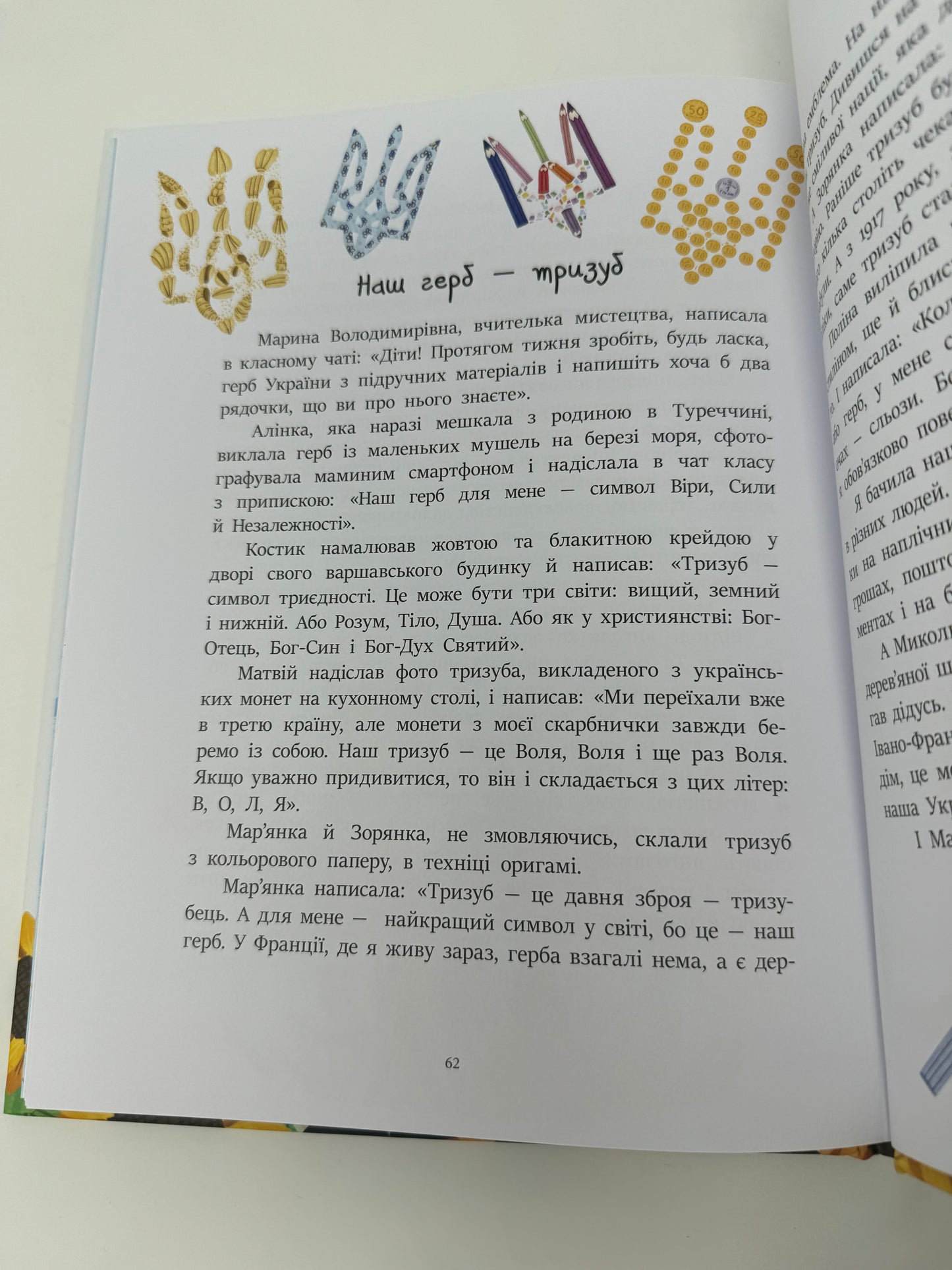 Читаємо про Україну. Казочки на кожен день / Книги для читання українською