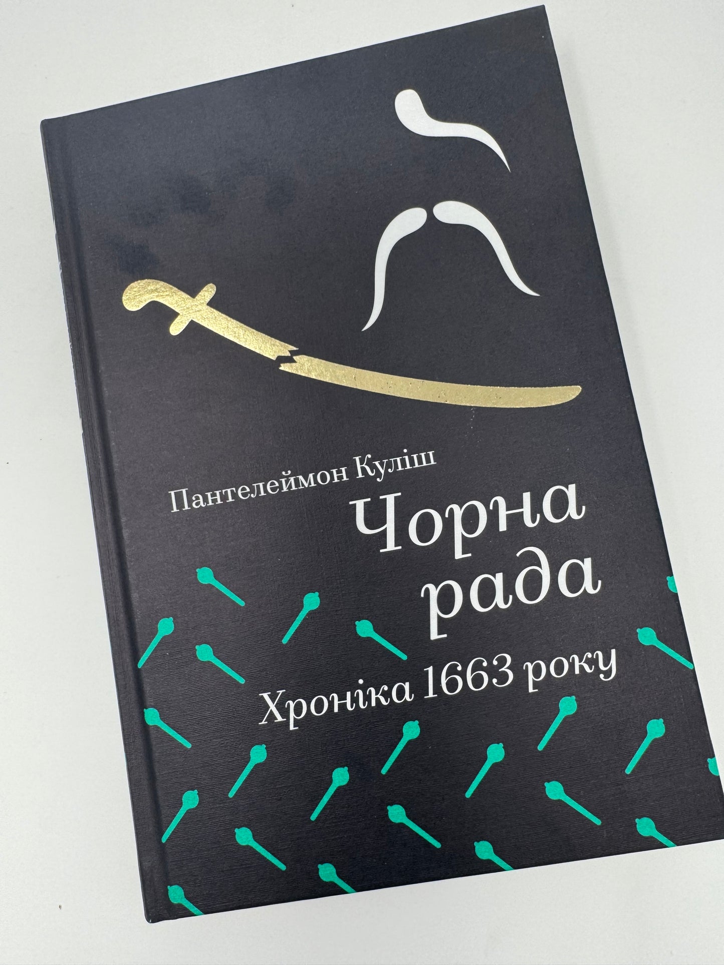 Чорна рада. Хроніка 1663 року. Пантелеймон Куліш / Книги українська класика купити