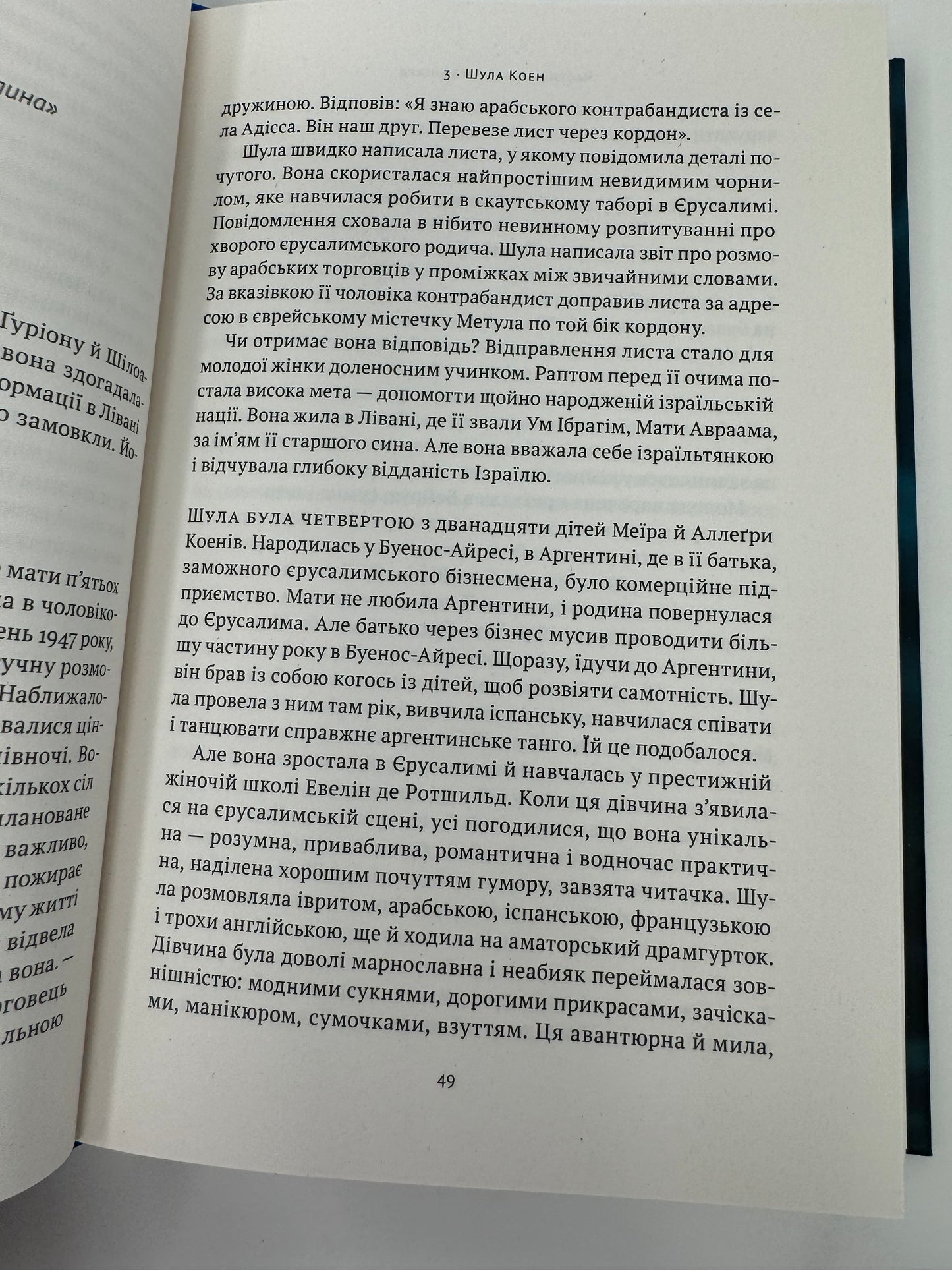 Амазонки Моссаду. Жінки в ізраїльській розвідці. Ніссім Мішаль / Книги про Ізраїль