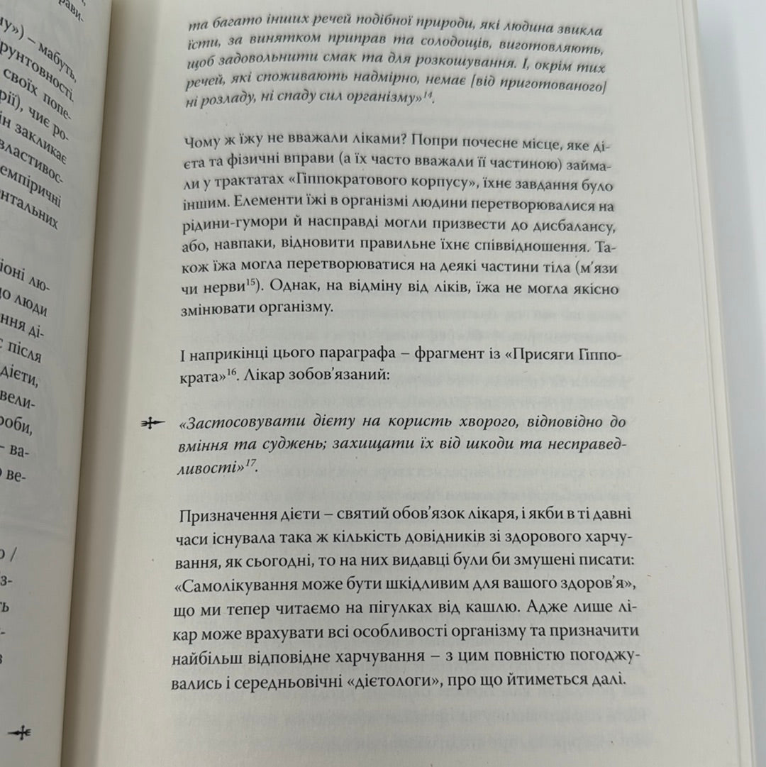 Від бобра до фазана. Їжа західноєвропейського середньовіччя. Стефанія Демчук / Пізнавальні книги про кулінарію