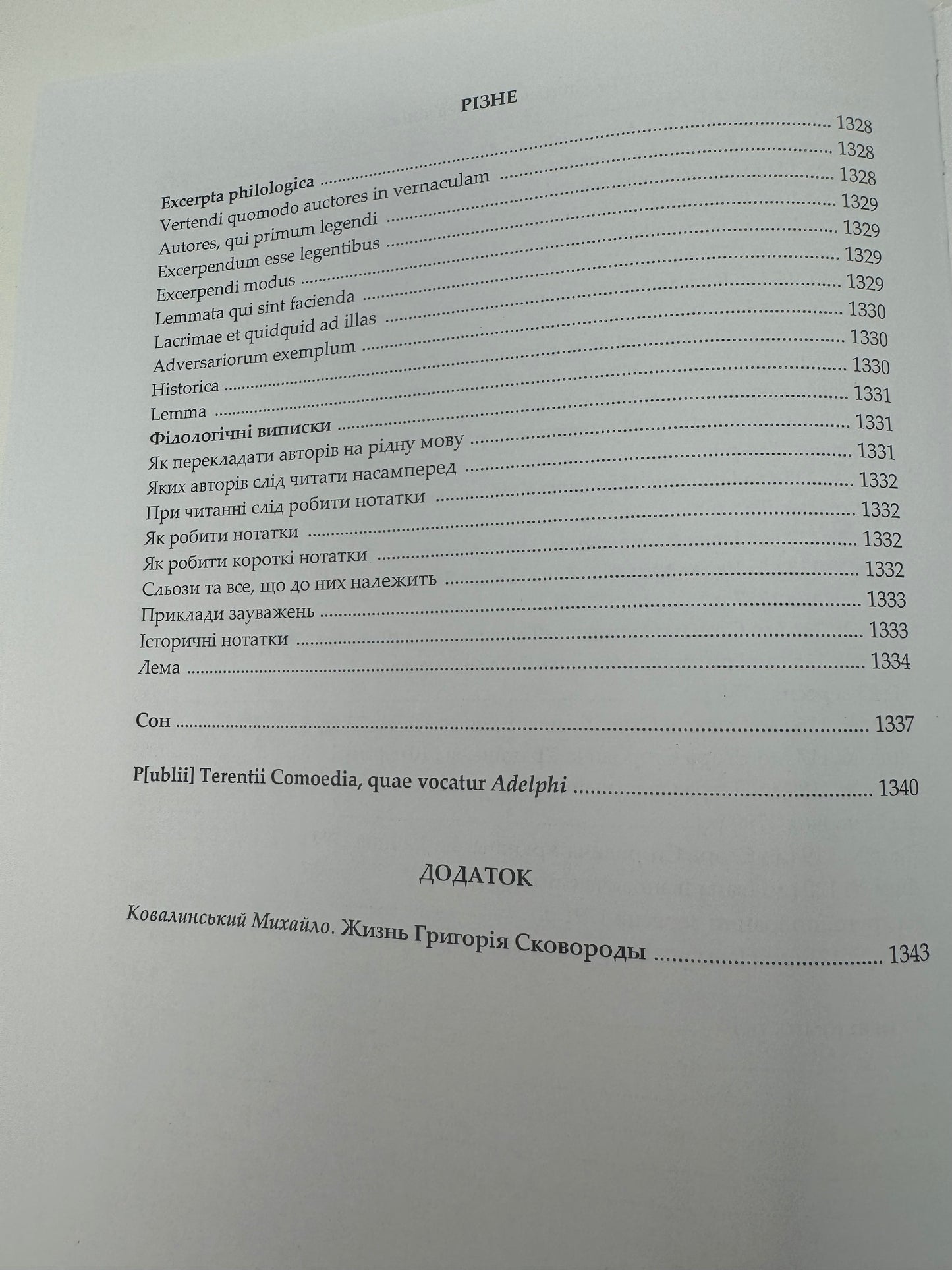 Григорій Сковорода. Повна академічна збірка творів / Подарункові видання українських авторів