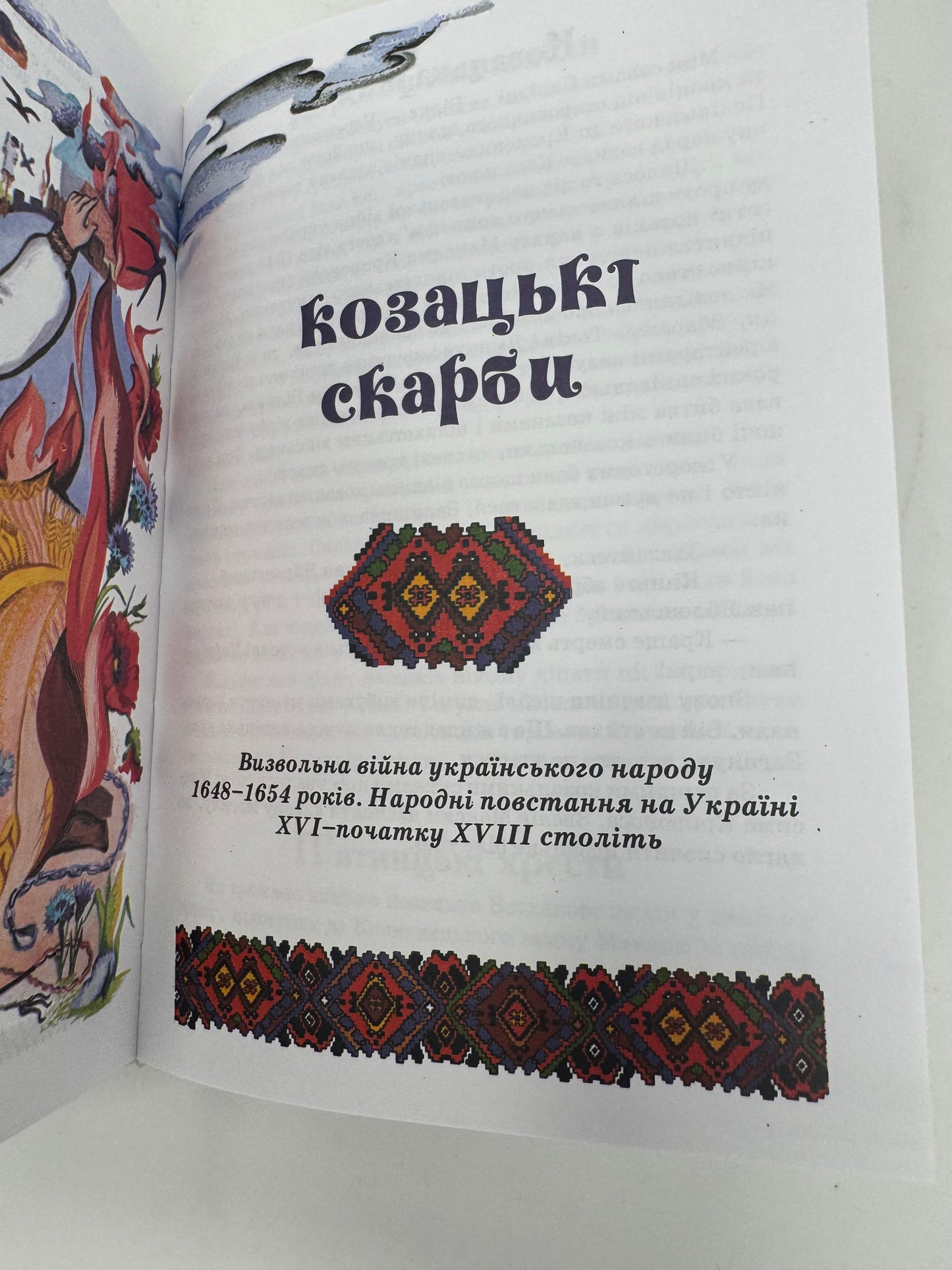 Неопалима купина. Легенди та перекази Землі Тернопільської / Українські легенди та перекази книги купити в США