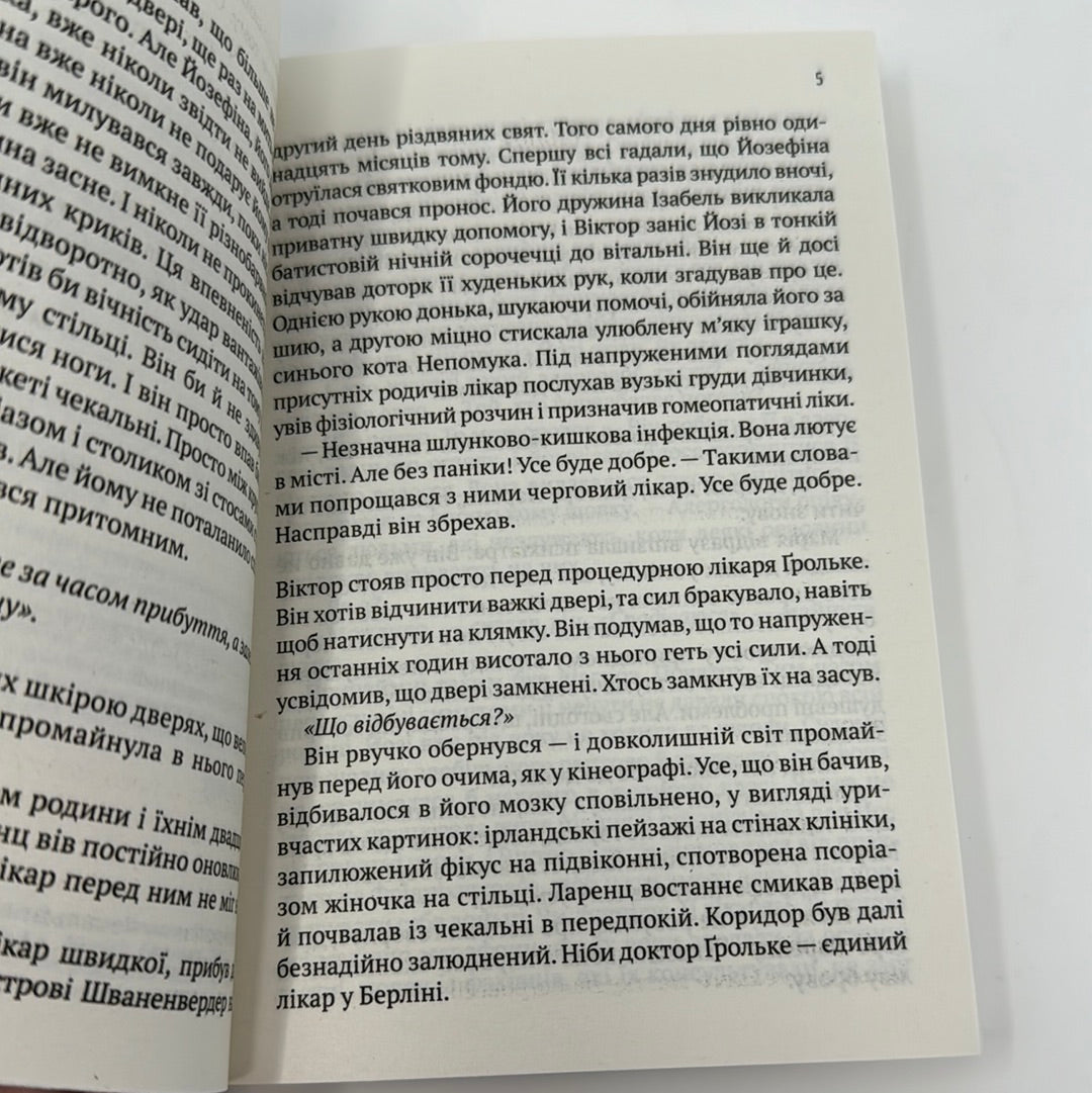 Терапія. Себастіан Фітцек (малий формат) / Світові бестселери українською