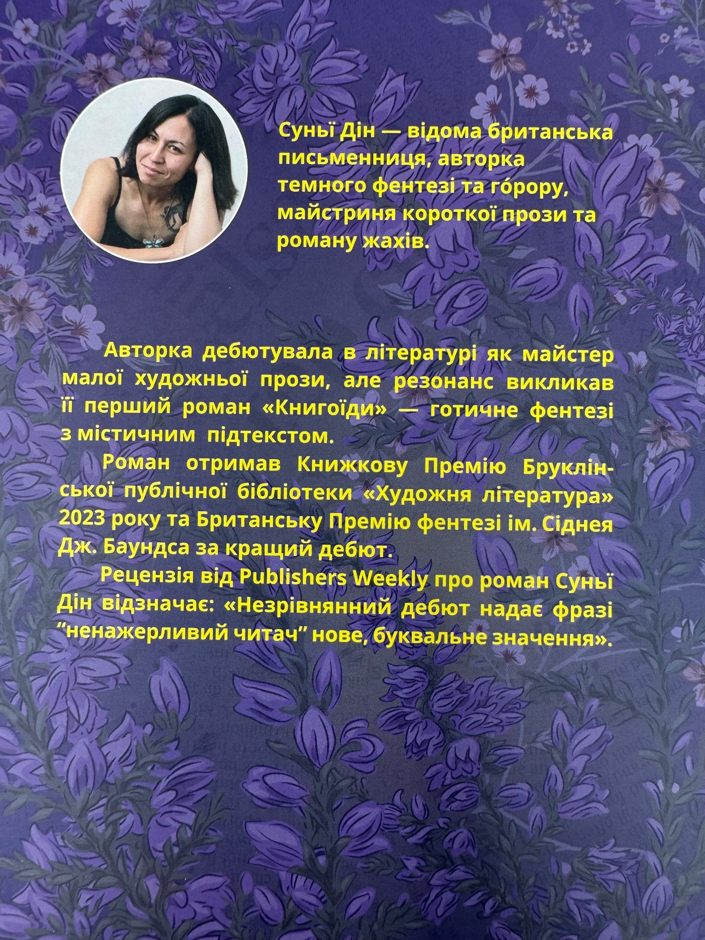 Книгоїди. Суньї Дін / Книги світові бестселери купити в Америці