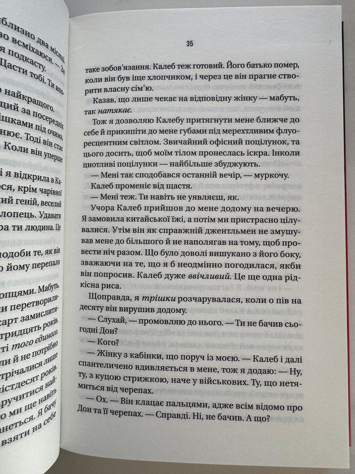 Колега. Фріда Мак-Фаден / Світові детективи бестселери