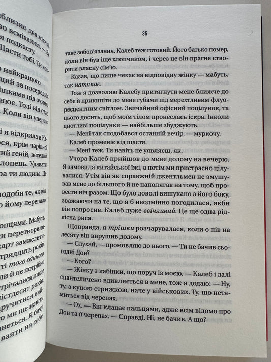 Колега. Фріда Мак-Фаден / Світові детективи бестселери