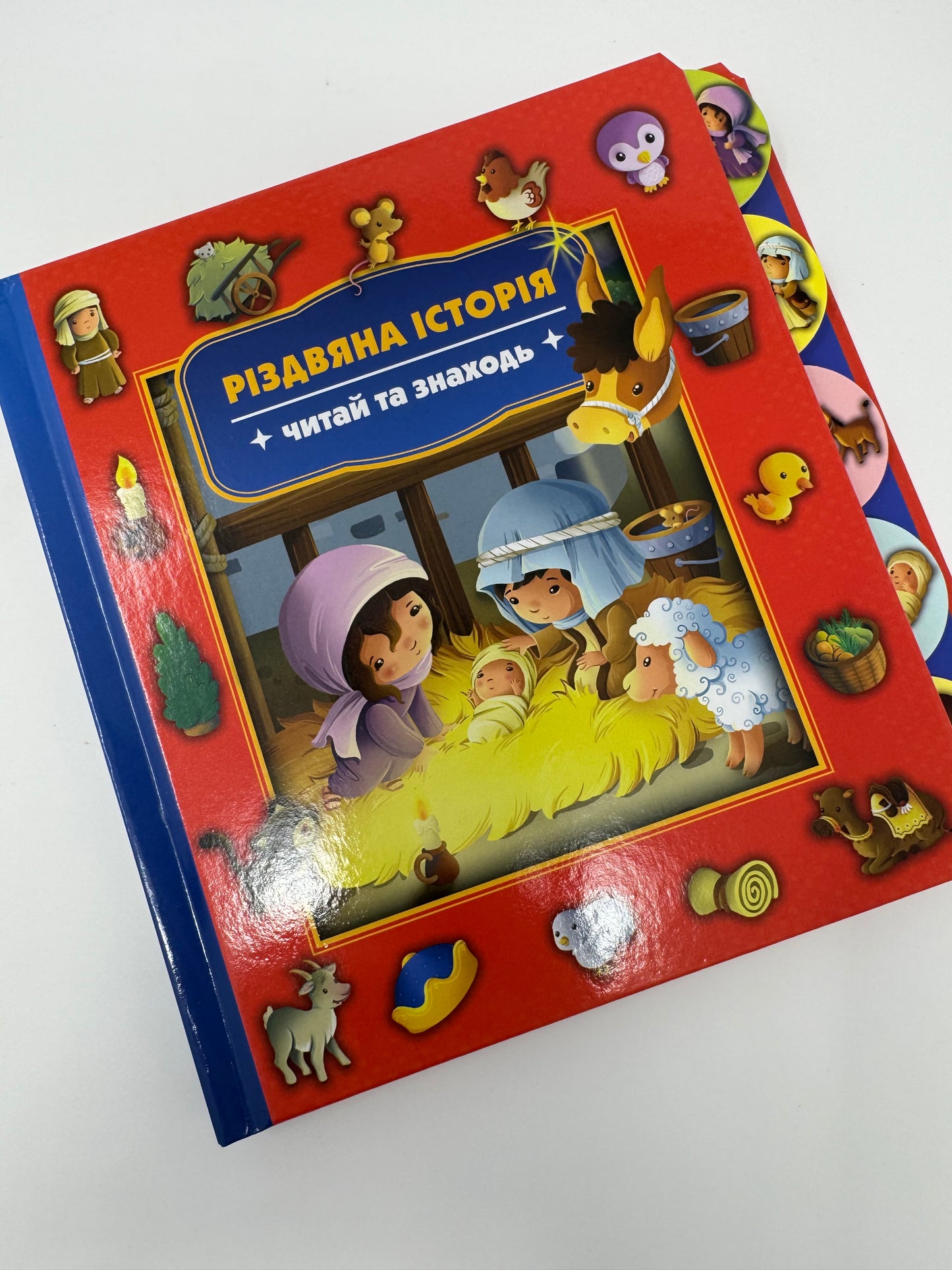 Різдвяна історія. Читай та знаходь / Різдвяні книги для найменших та дітей молодшого віку