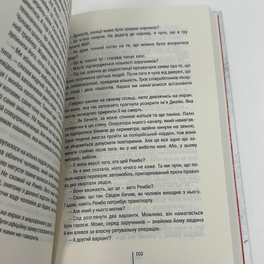 Смертниці. Тесс Ґеррітсен / Сучасний детектив українською