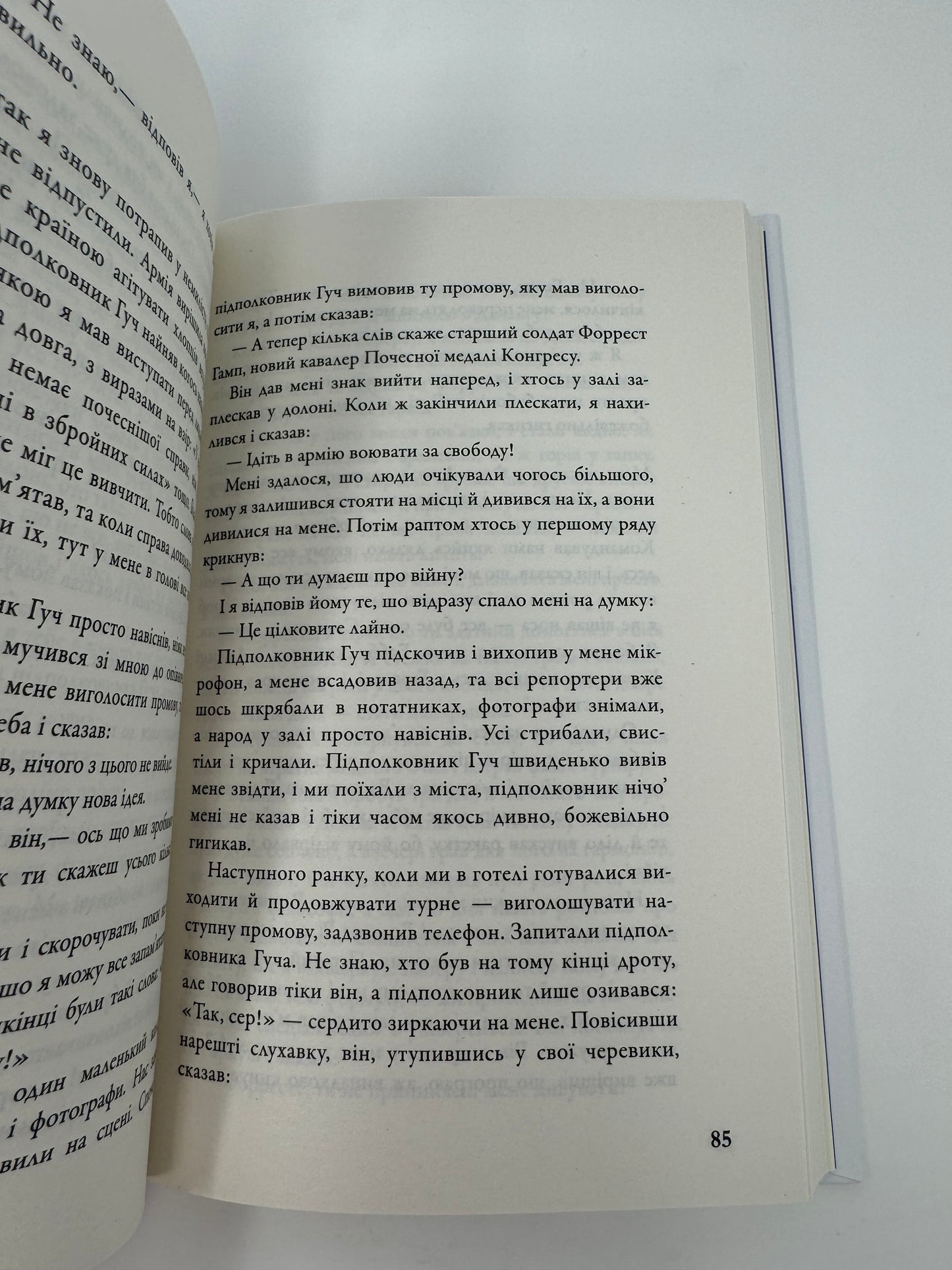 Форест Гамп. Вінстон Грум / Світові бестселери українською