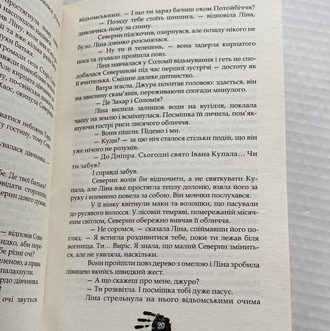 Аркан вовків. Павло Деревʼянко / Сучасна українська проза