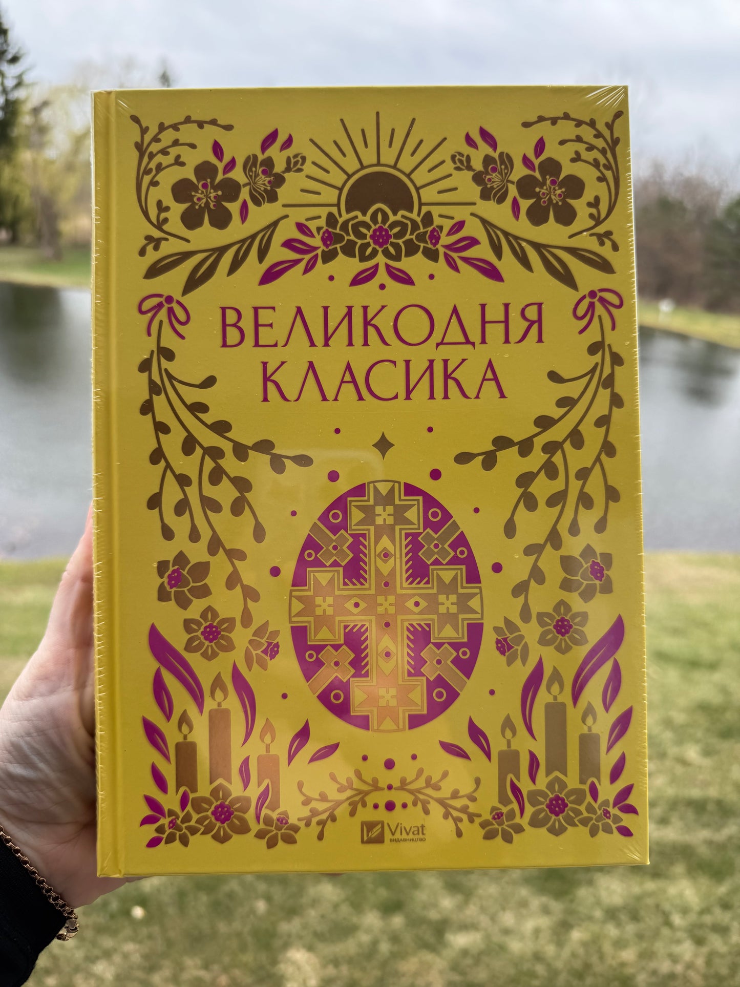 Великодня класика. Збірка творів української літератури / Книги до Великодня, подарункові українські книги