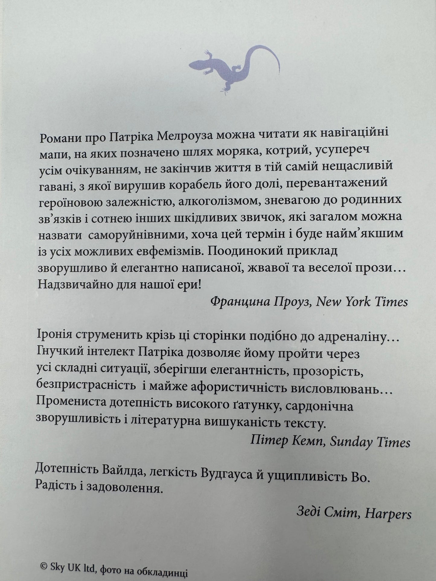 Патрік Мелроуз. Трохи надії. Едвард Сент-Обін / Саги купити українською книги світові бестселери