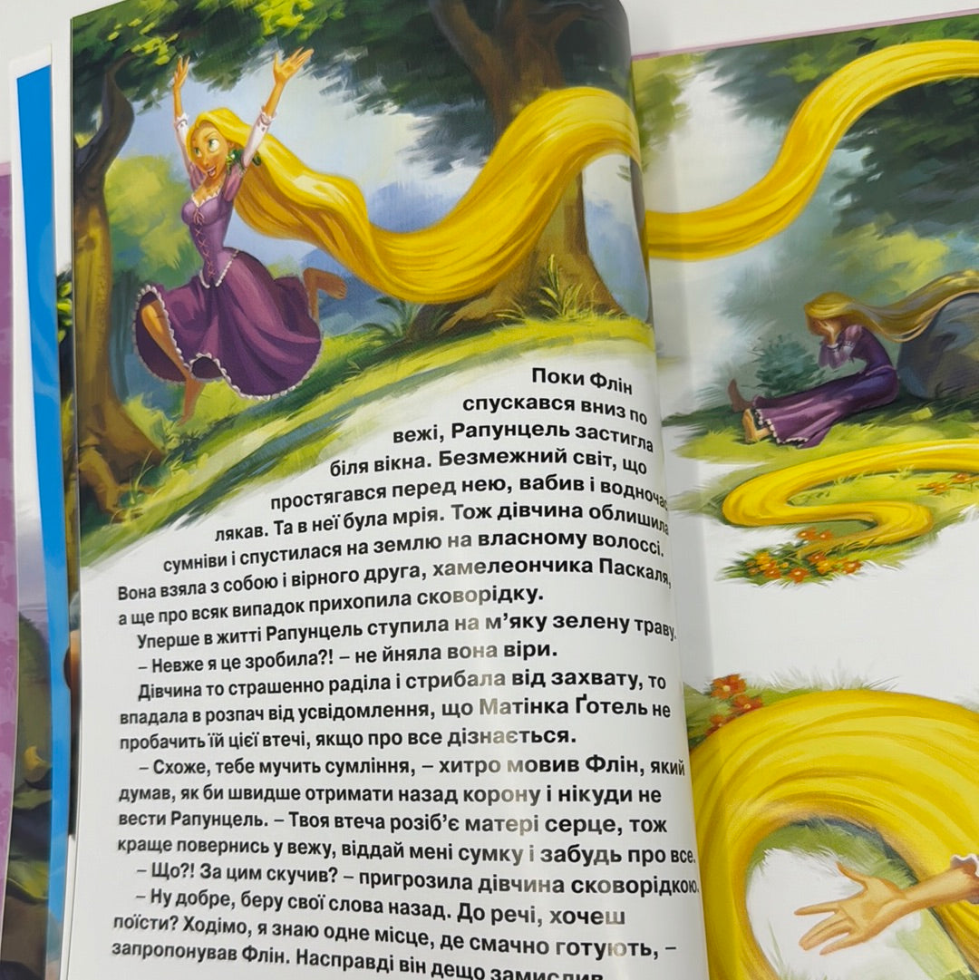 Рапунцель. Заплутана історія / Книги про принцес зі світу Disney