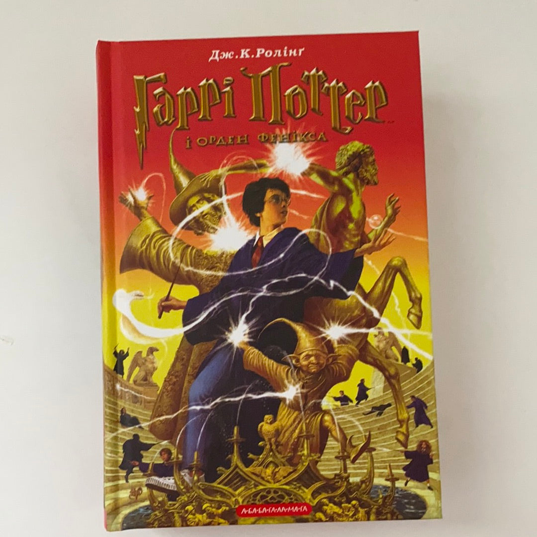 Гаррі Поттер і Орден Фенікса. Джоан К. Ролінґ / Harry Potter in Ukrainian