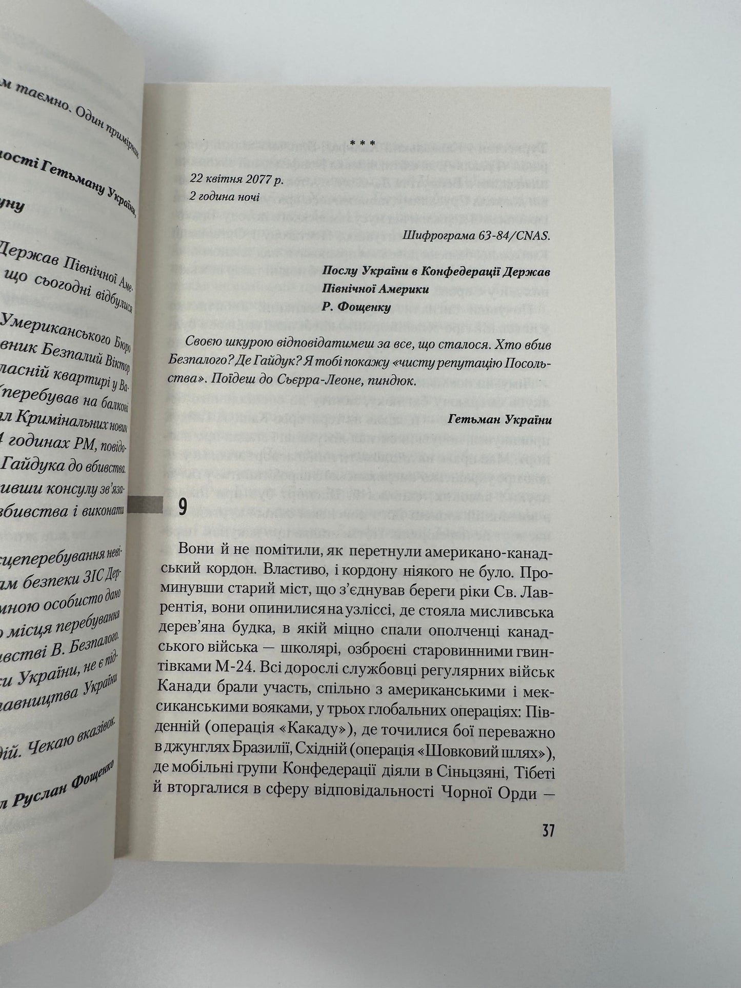 Час смертохристів. Міражі 2077 року. Юрій Щербак / Українська сучасна проза