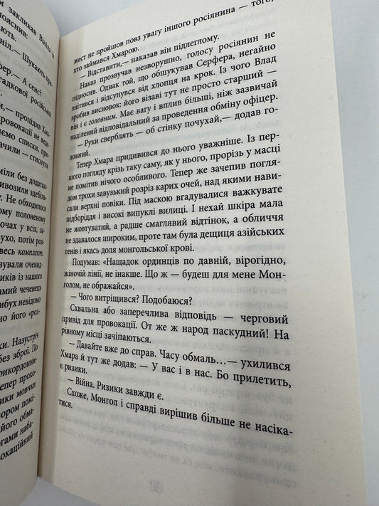 Таймер війни. Точка виходу. Андрій Кокотюха / Українські детективи та книги про розвідку