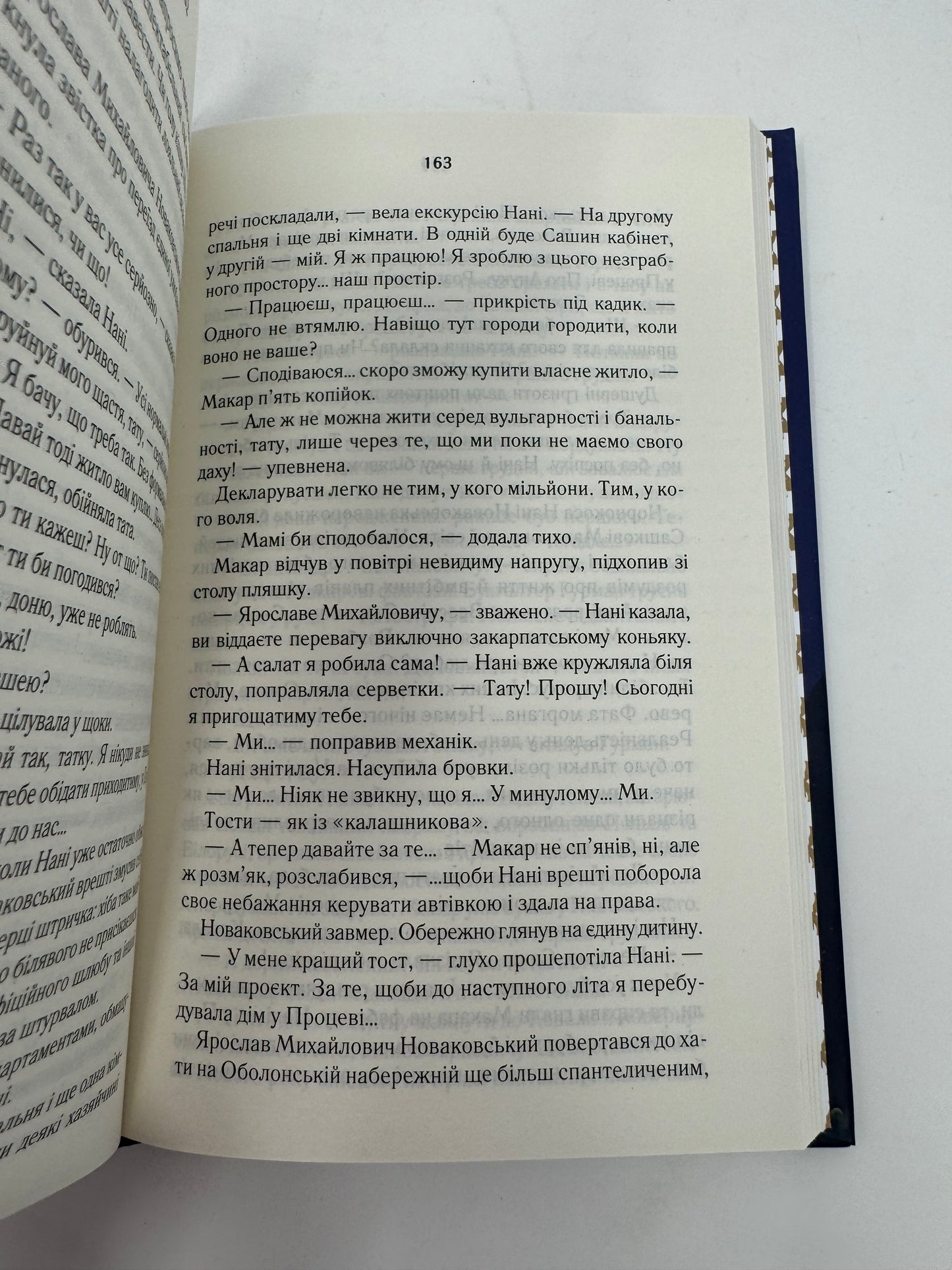 Биті є. Макар. Книга 1. Люко Дашвар / Українська сучасна проза