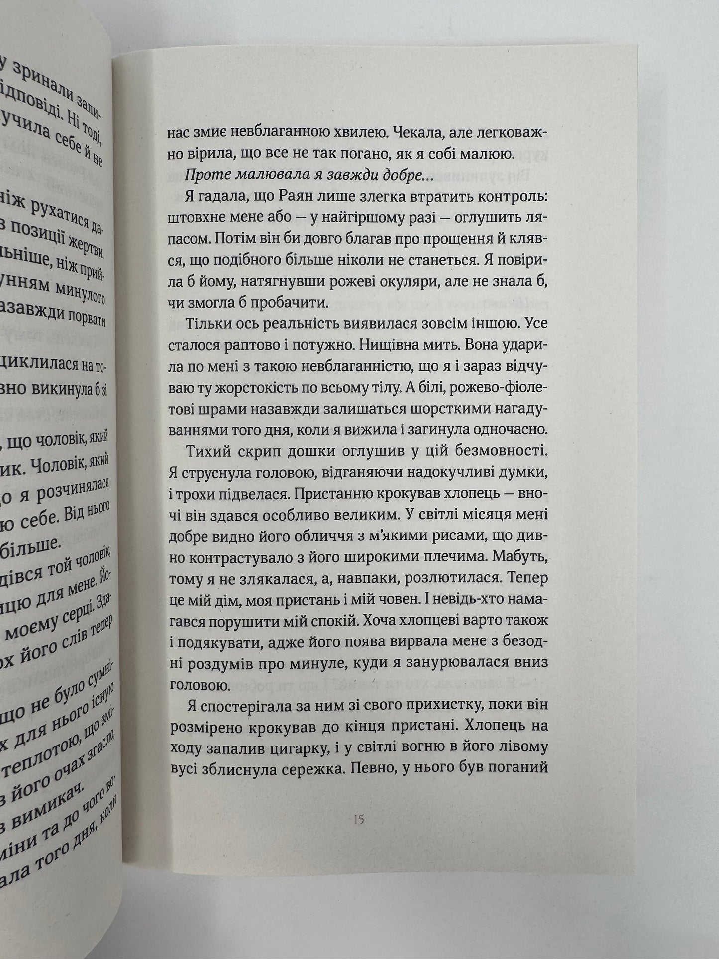 Покрив зламаних. Еллана Бенко / Книги купити українською