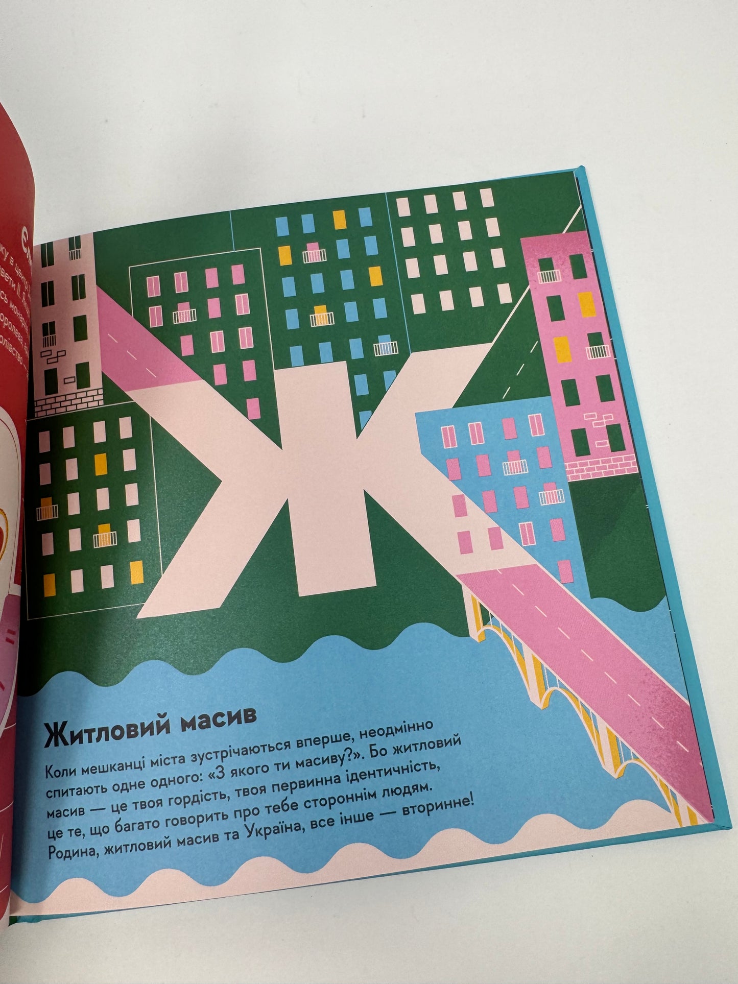 Книжечка-мандрівочка. Дніпро / Книги про Україну для дітей