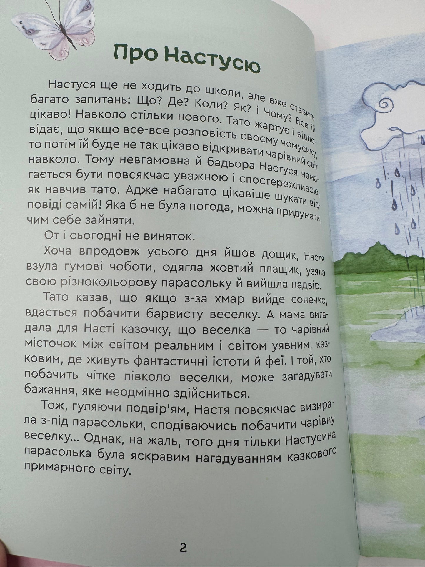 Оповідання про Настусю. Stories of Nastusia. Катерина Полякова / Книги-білінгви для дітей