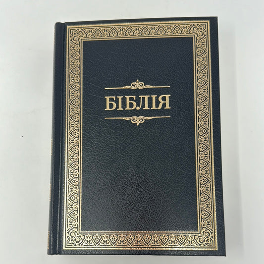 Біблія (чорна обкладинка з рамкою) / Українські Біблії в США