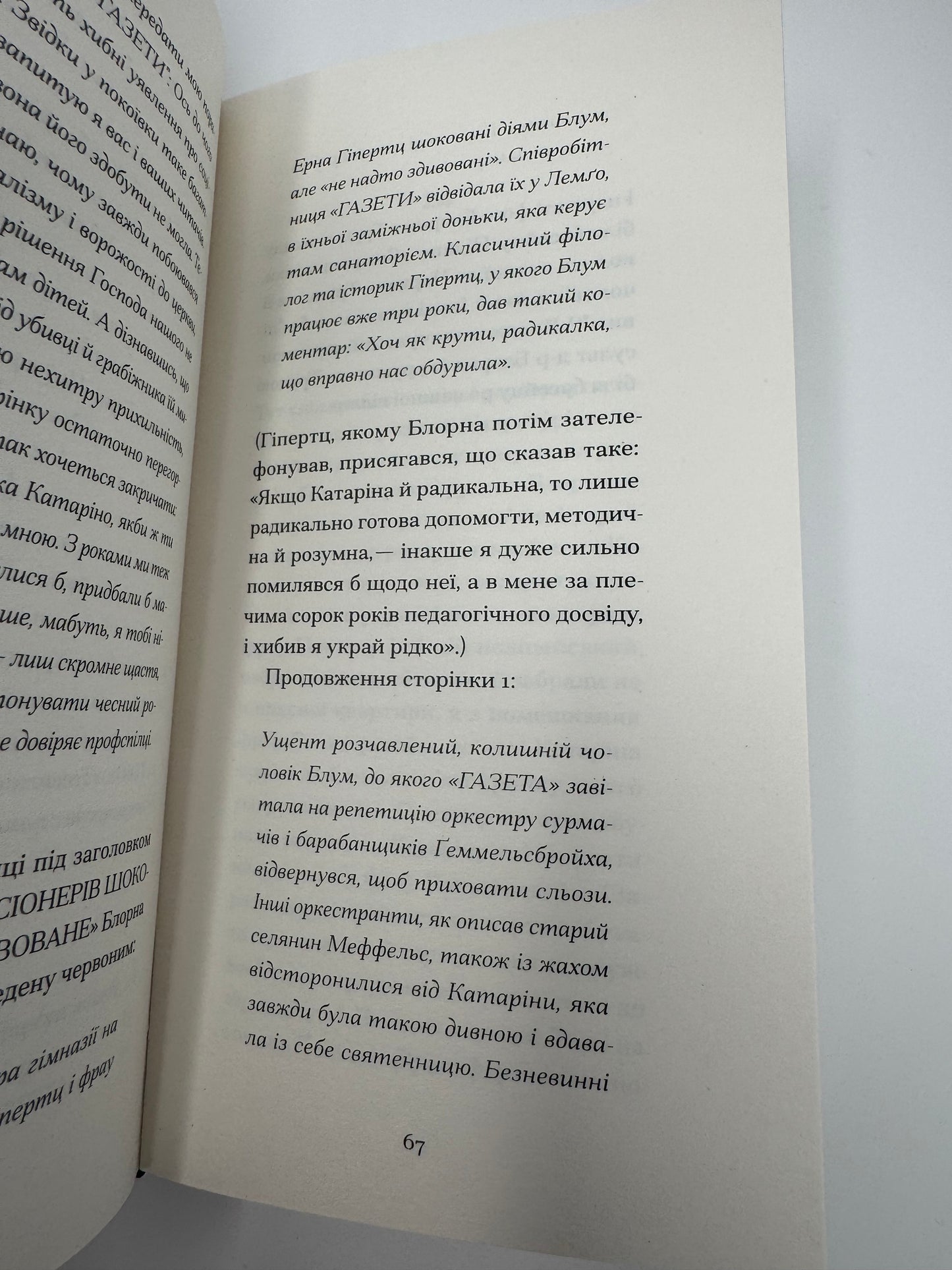 Утрачена честь Катаріни Блум. Гайнріх Бьолль / Світові детективи українською