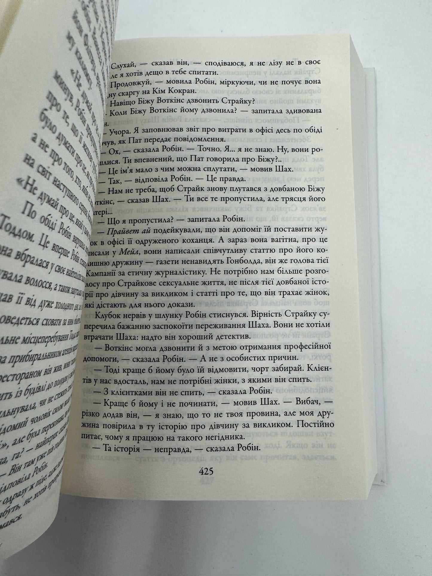 Людина з клеймом. Роберт Ґалбрейт / Новинки книги 2025 року