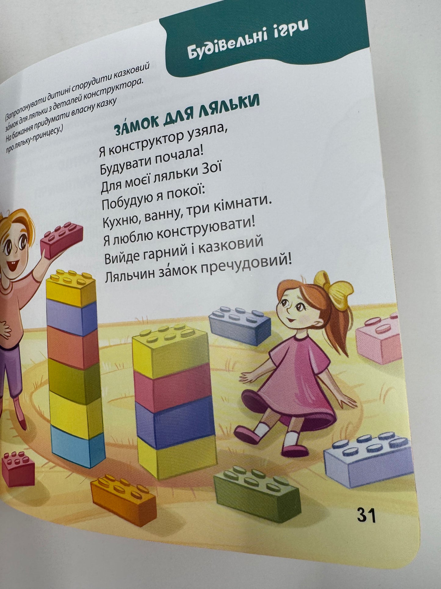 Віршенята для вправних рученят. Пальчикові, будівельні та інші ігри для розвитку дрібної моторики. Матусина бібліотечка. Юлія Пеліхова