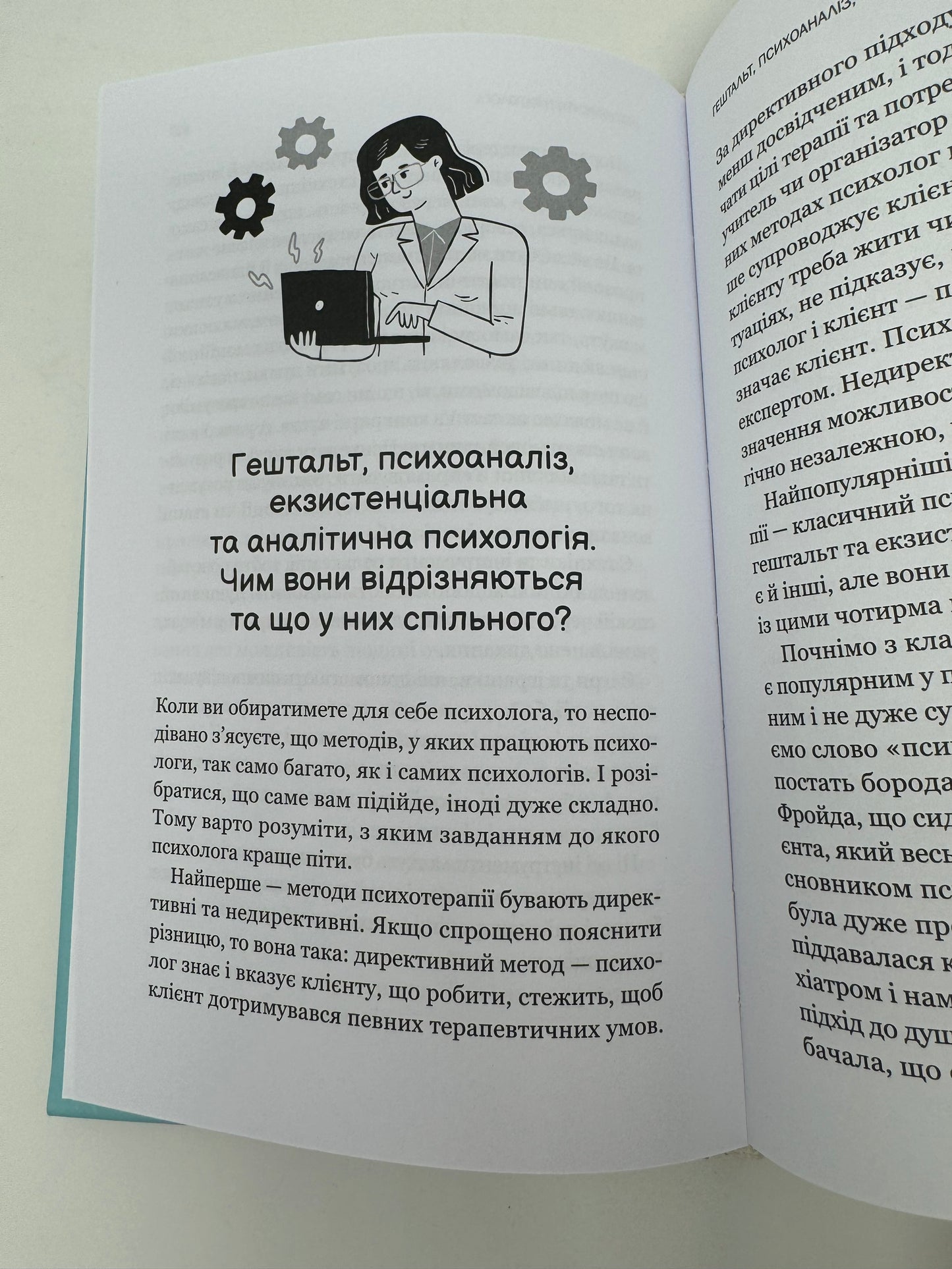 Я іду до психолога. Катерина Гольцберг / Книги про психологію