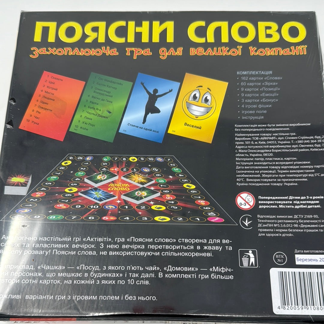 Поясни слово. Гра в слова / Українські настільні ігри в США