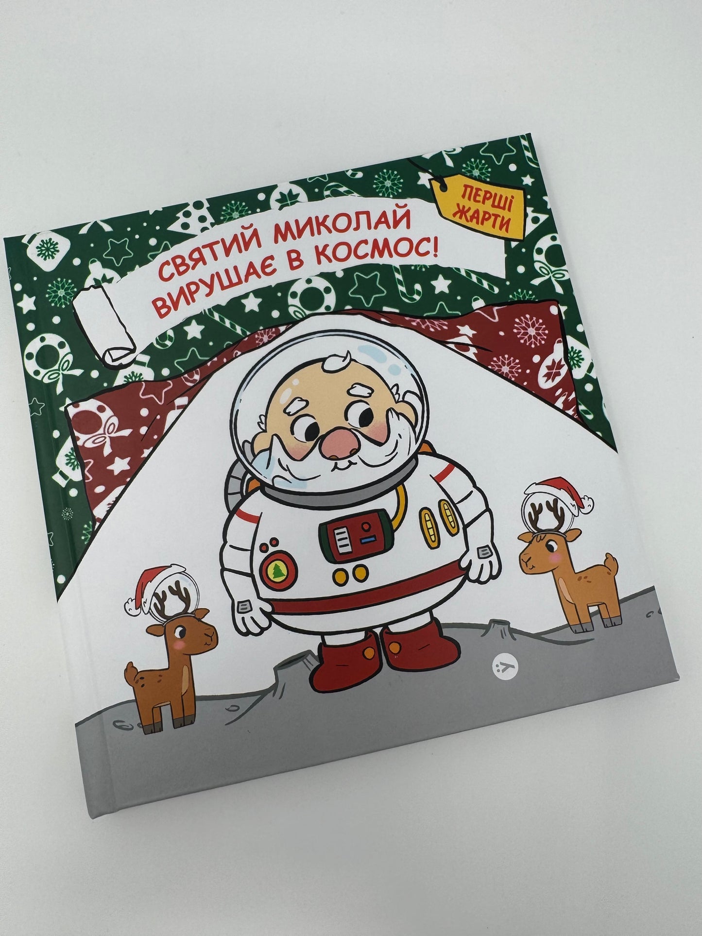 Святий Миколай вирушає в космос! Пауло Манчіні / Книги різдвяні та про Святого Миколая дитячі