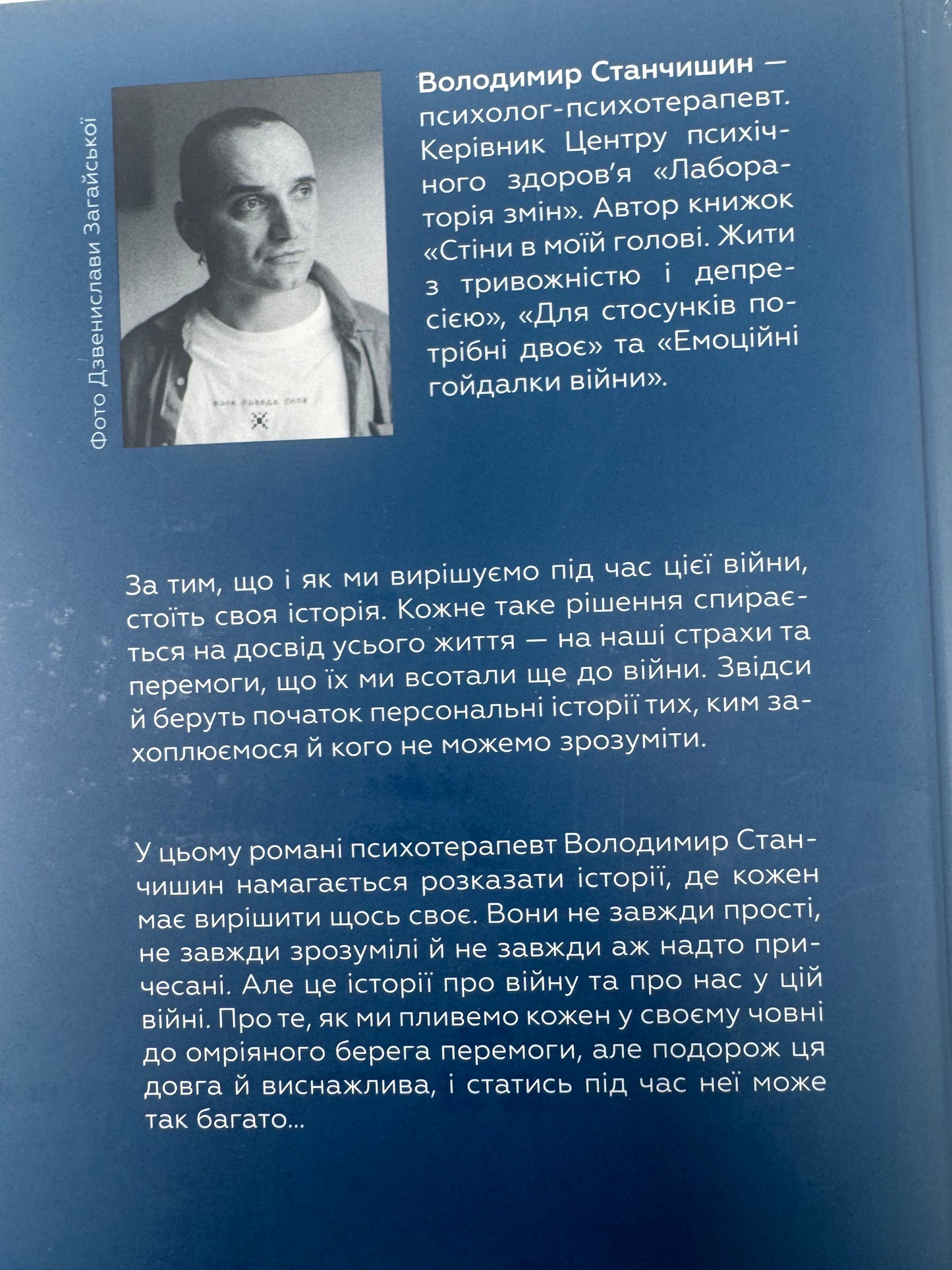Човни. Володимир Станчишин / Сучасна українська проза та романи