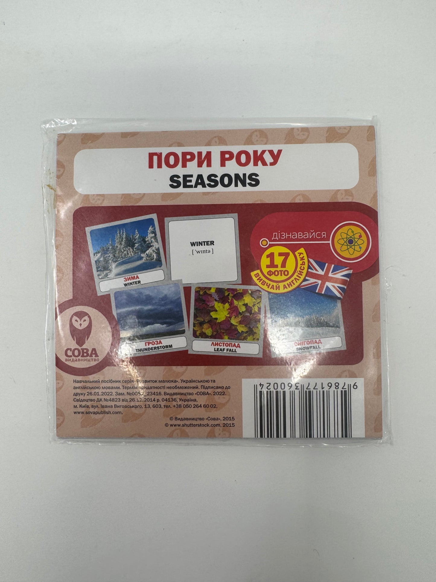Пори року. Seasons. Двомовні картки (українська/англійська) / Двомовні картки Домана в США. Bilingual cards