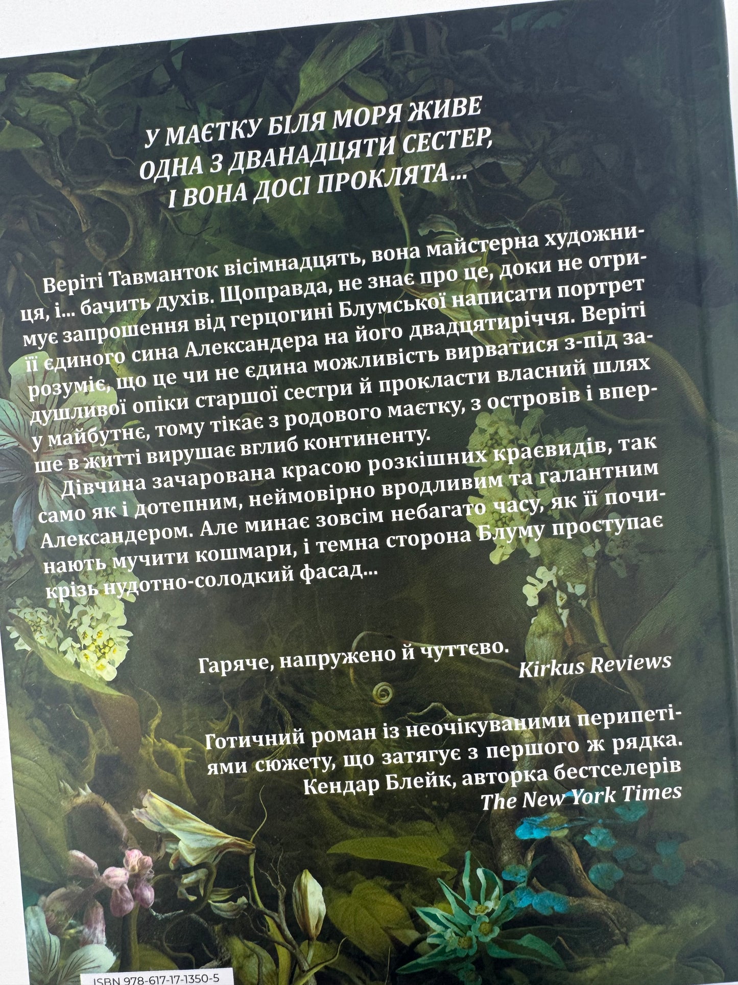 Дім рослин і руїн. Сестри солі. Книга 2. Ерін А. Крейґ / Фентезі світове купити книги