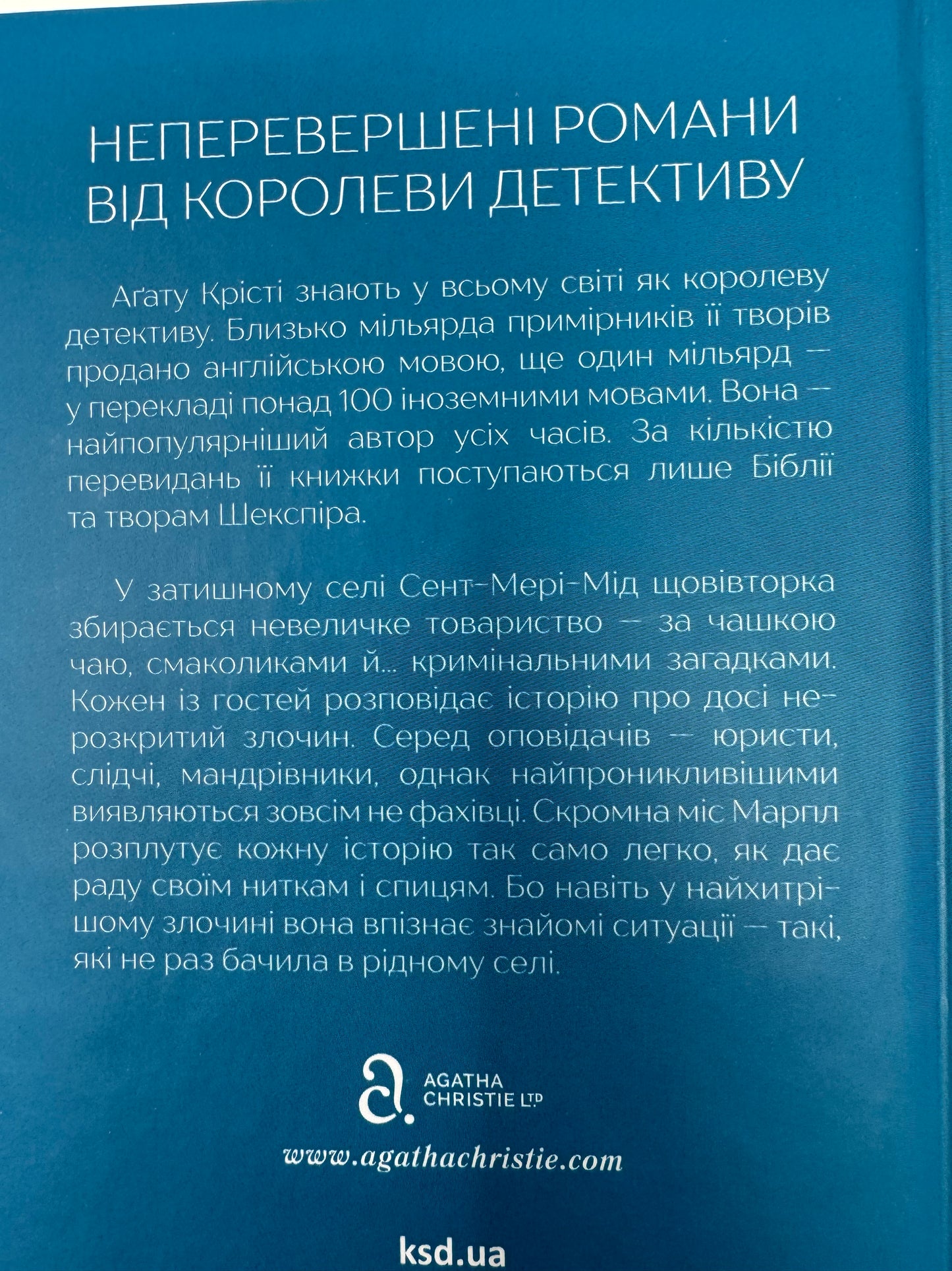 Тринадцять загадкових випадків. Аґата Крісті / Світові детективи купити