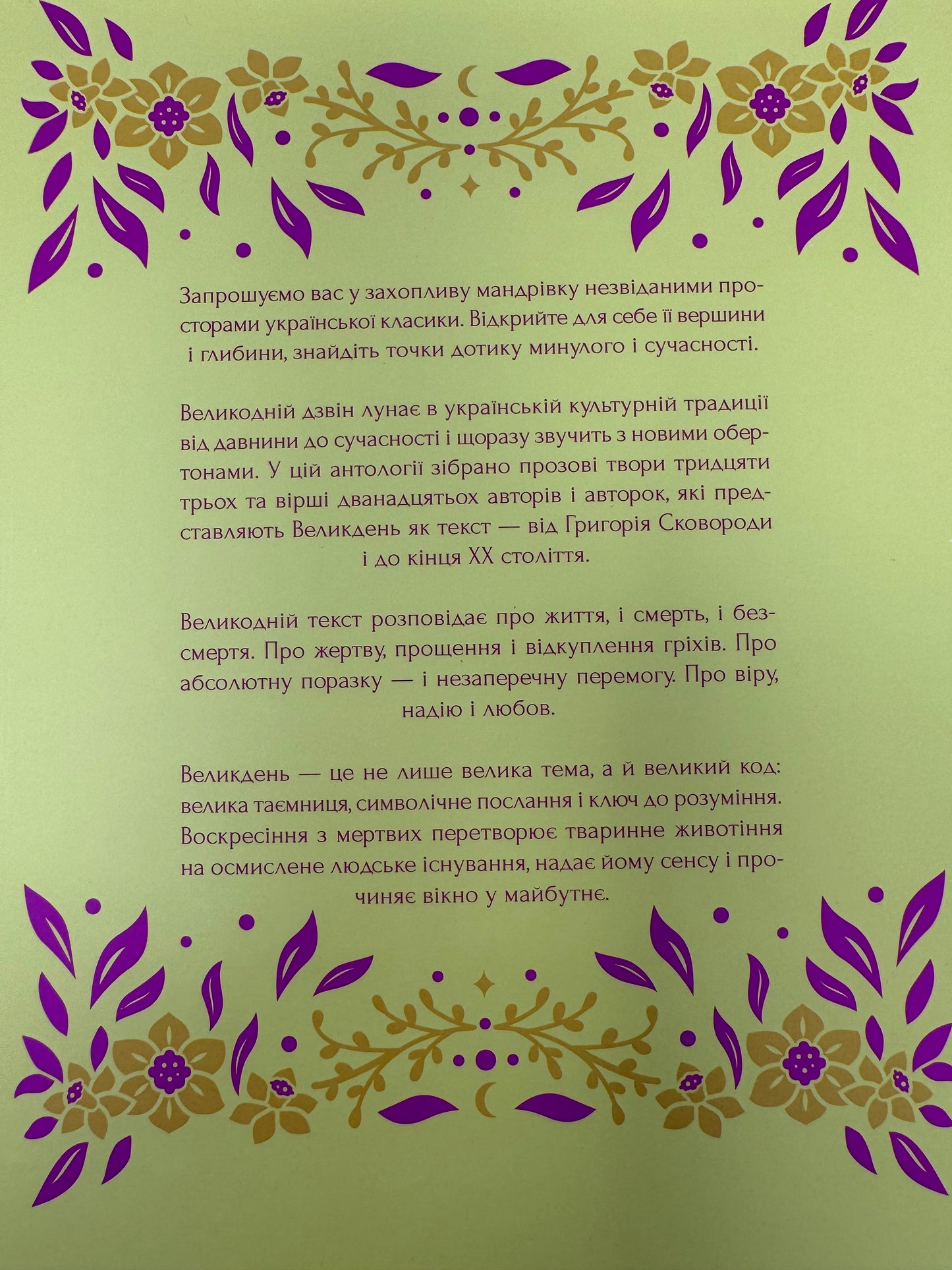 Великодня класика. Збірка творів української літератури / Книги до Великодня, подарункові українські книги