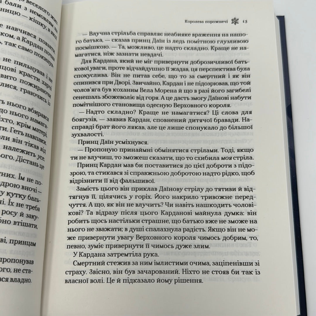 Королева порожнечі. Голлі Блек / Світові бестселери українською