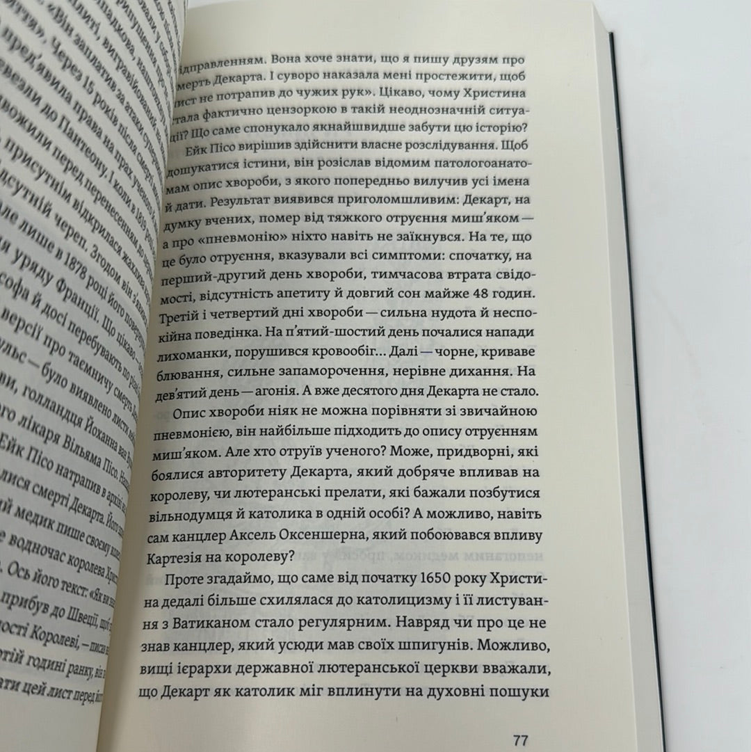 У тенетах загадкових історичних убивств. Від Генріха IV до Бандери та Кеннеді. Сергій Махун / Книги з історії від українських авторів