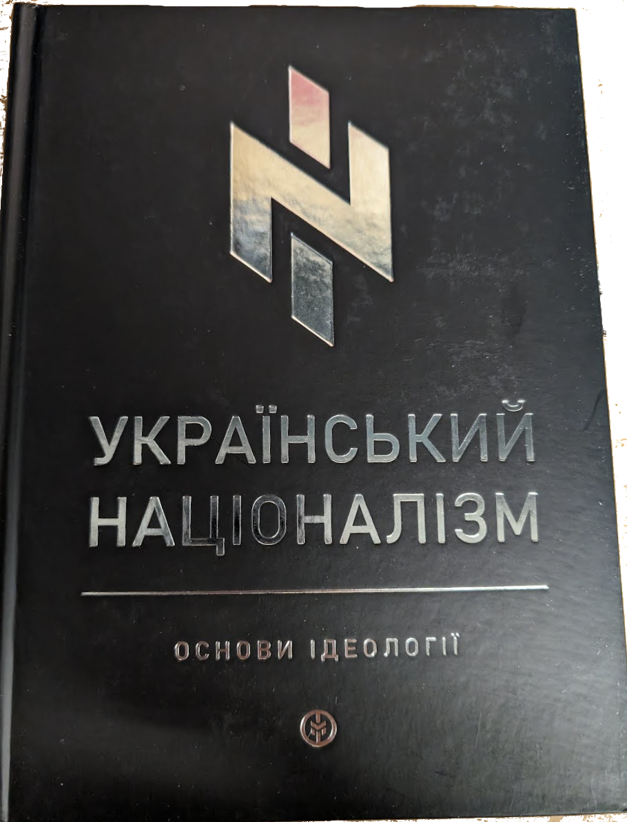 Український націоналізм. Основи ідеології / Книги з історії України