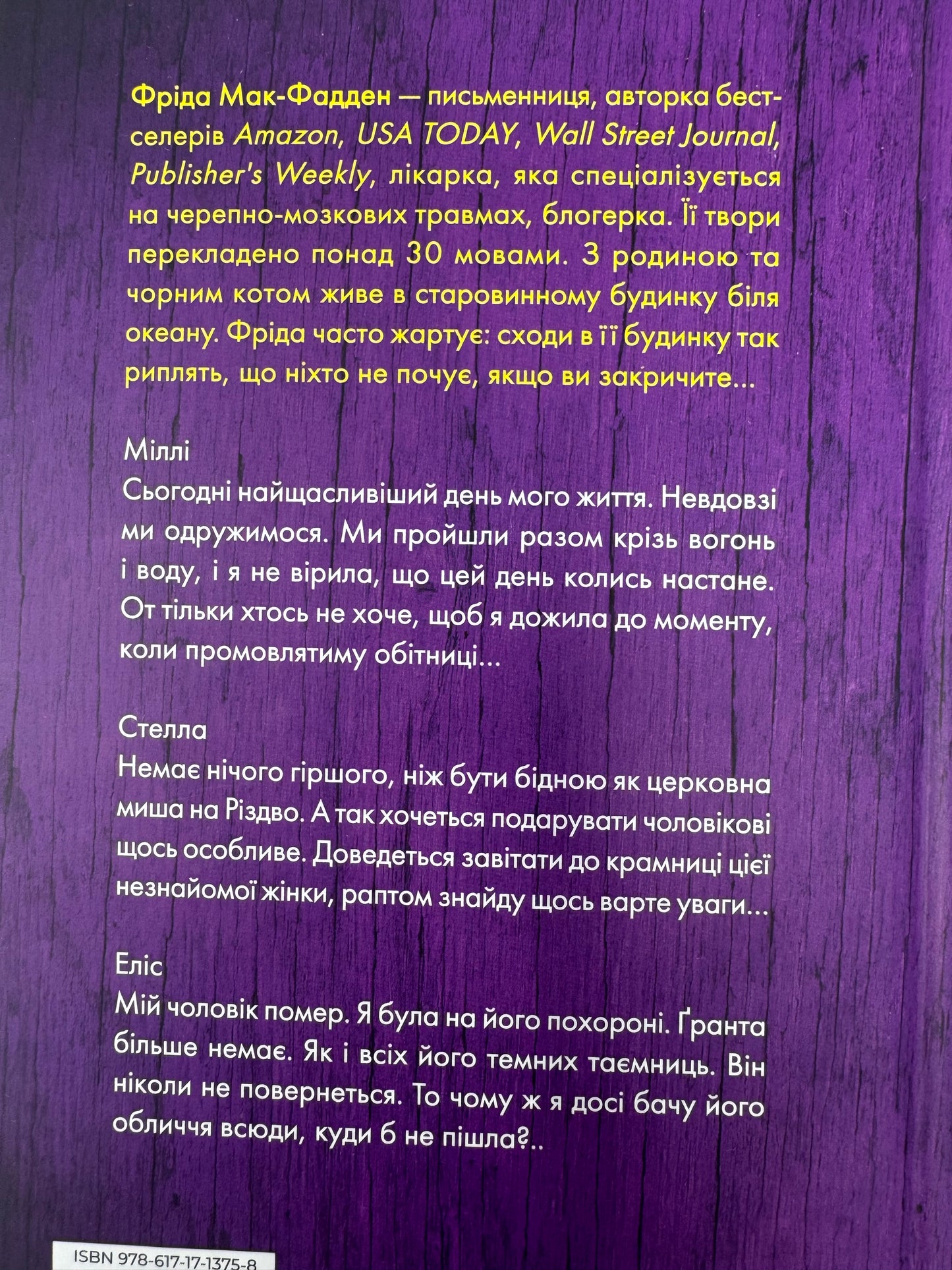 Весілля служниці. Книга 2.5. Фріда Мак-Фадден / Світові бестселери детективи купити українською