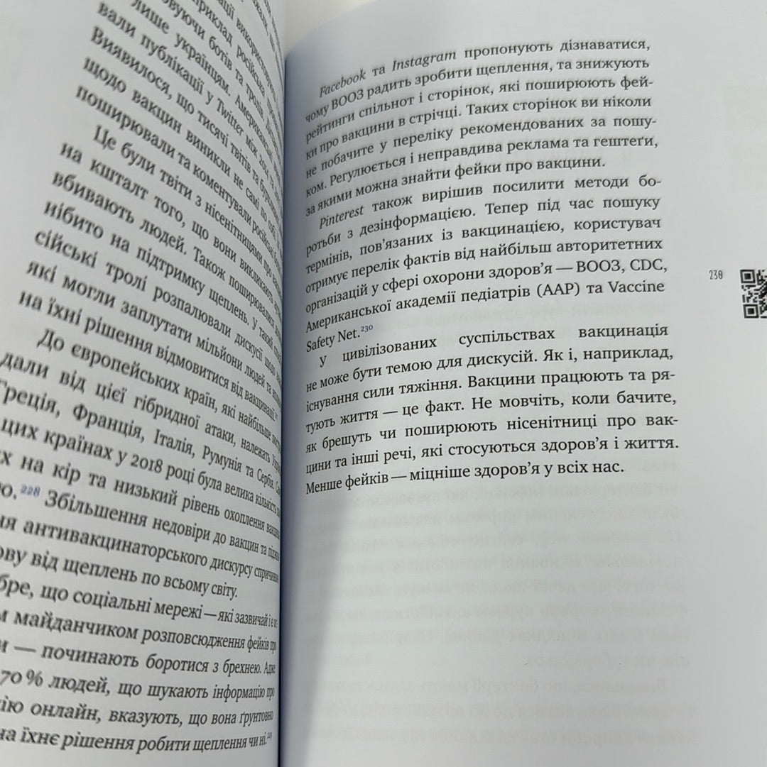 Мочи Манту. Уляна Супрун / Українські книги про здоровʼя