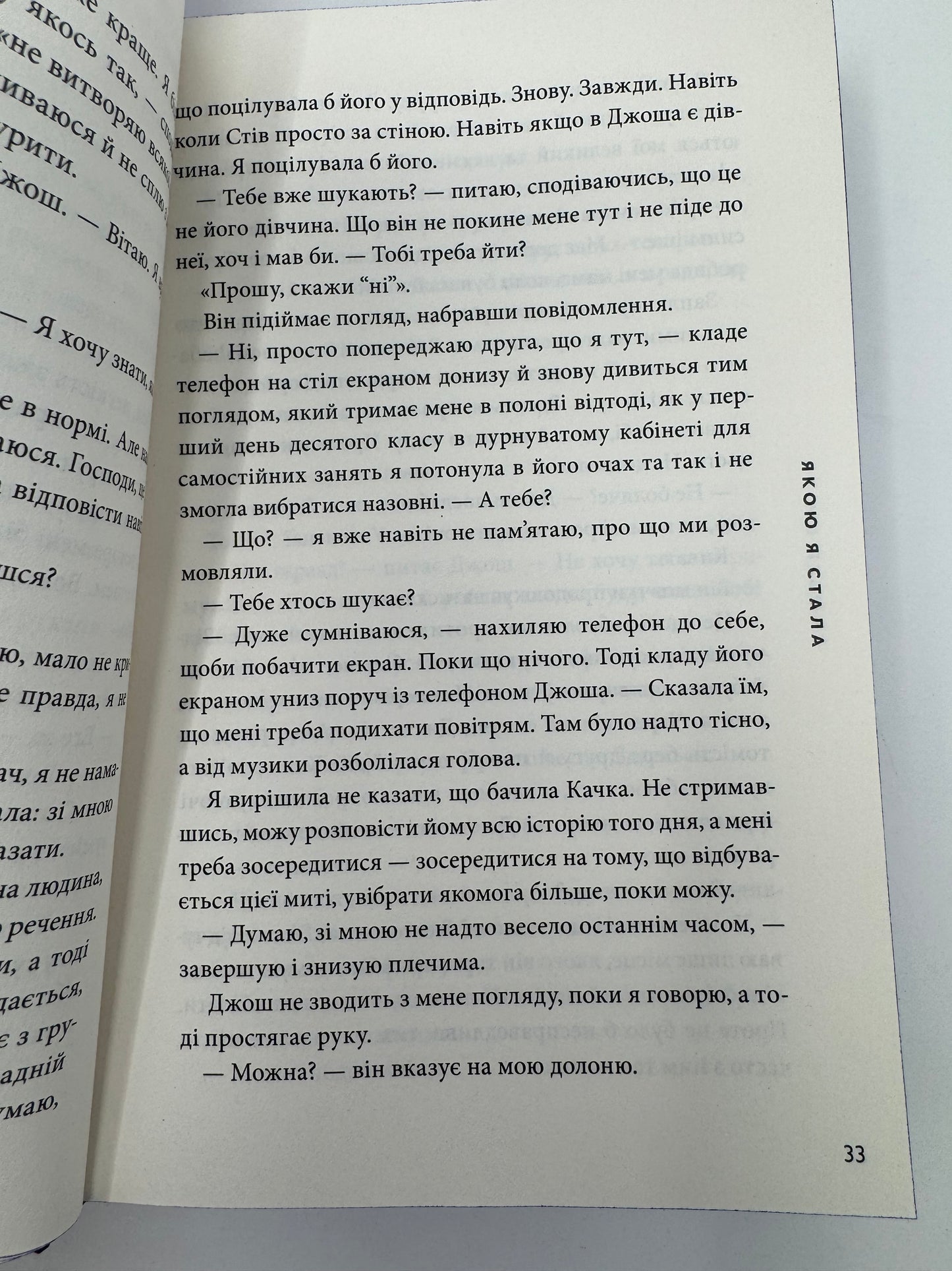 Якою я стала. Ембер Сміт / Світові книги купити бестселери