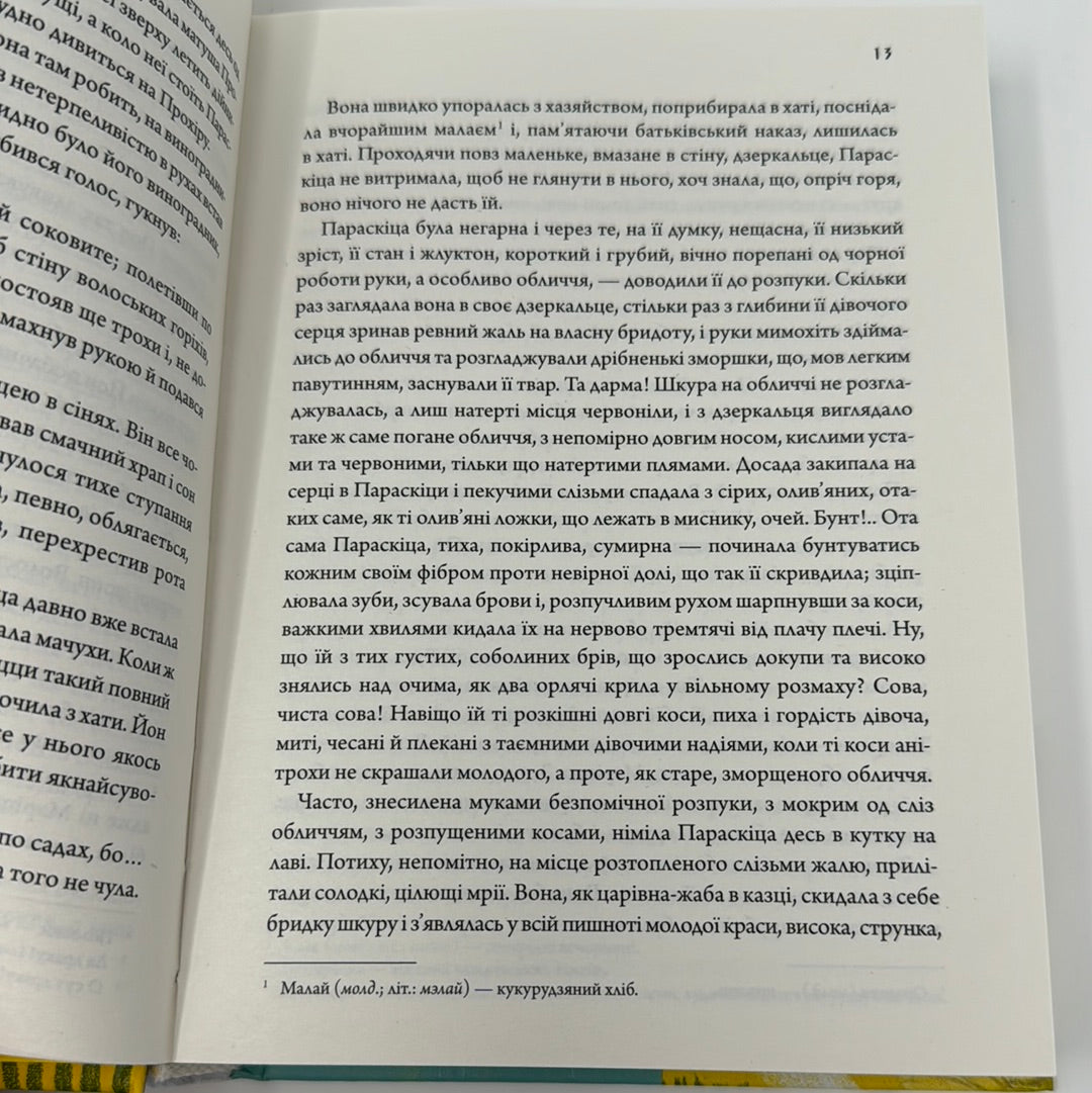 Вибрані твори. Михайло Коцюбинський / Українська класика в США