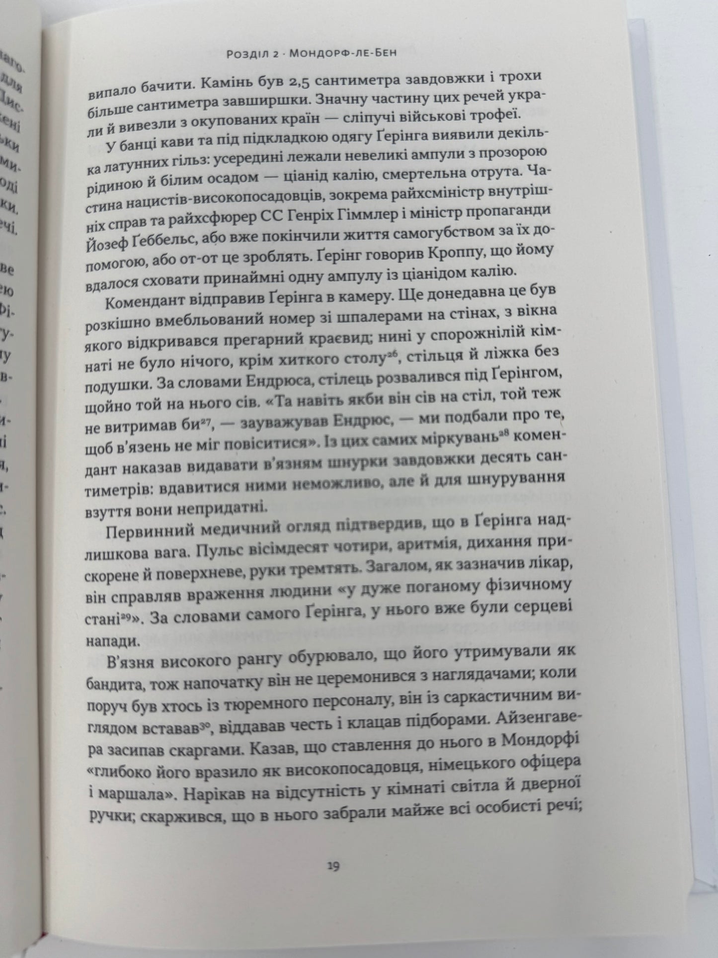 Нацист і психіатр. Доленосна зустріч напередодні Нюрнбергу. Джек Ель Хай / Бестселери з історії та психології