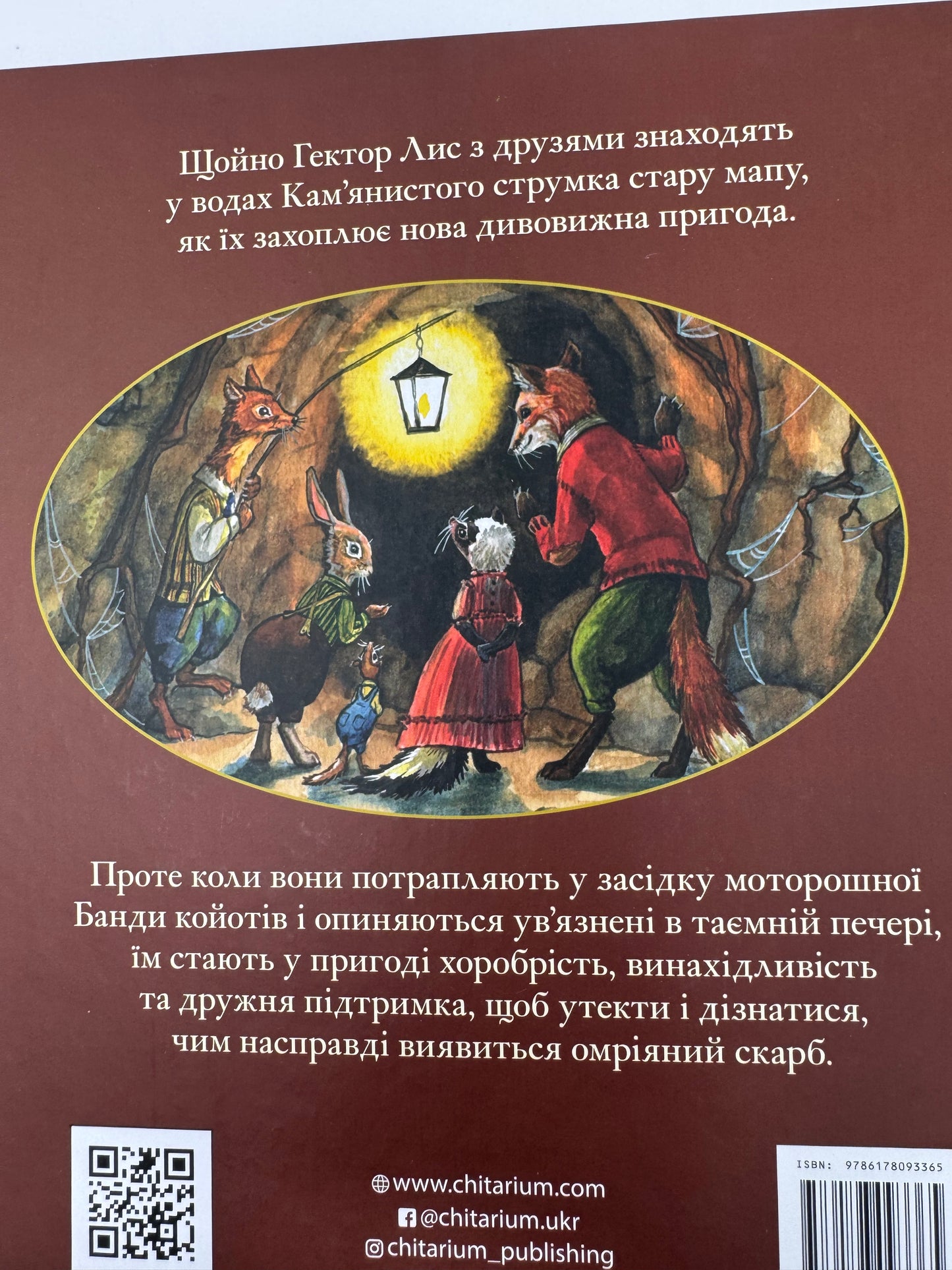 Гектор Лис і загадкова мапа. Астрід Шекелс / Книги купити українською в США дітям