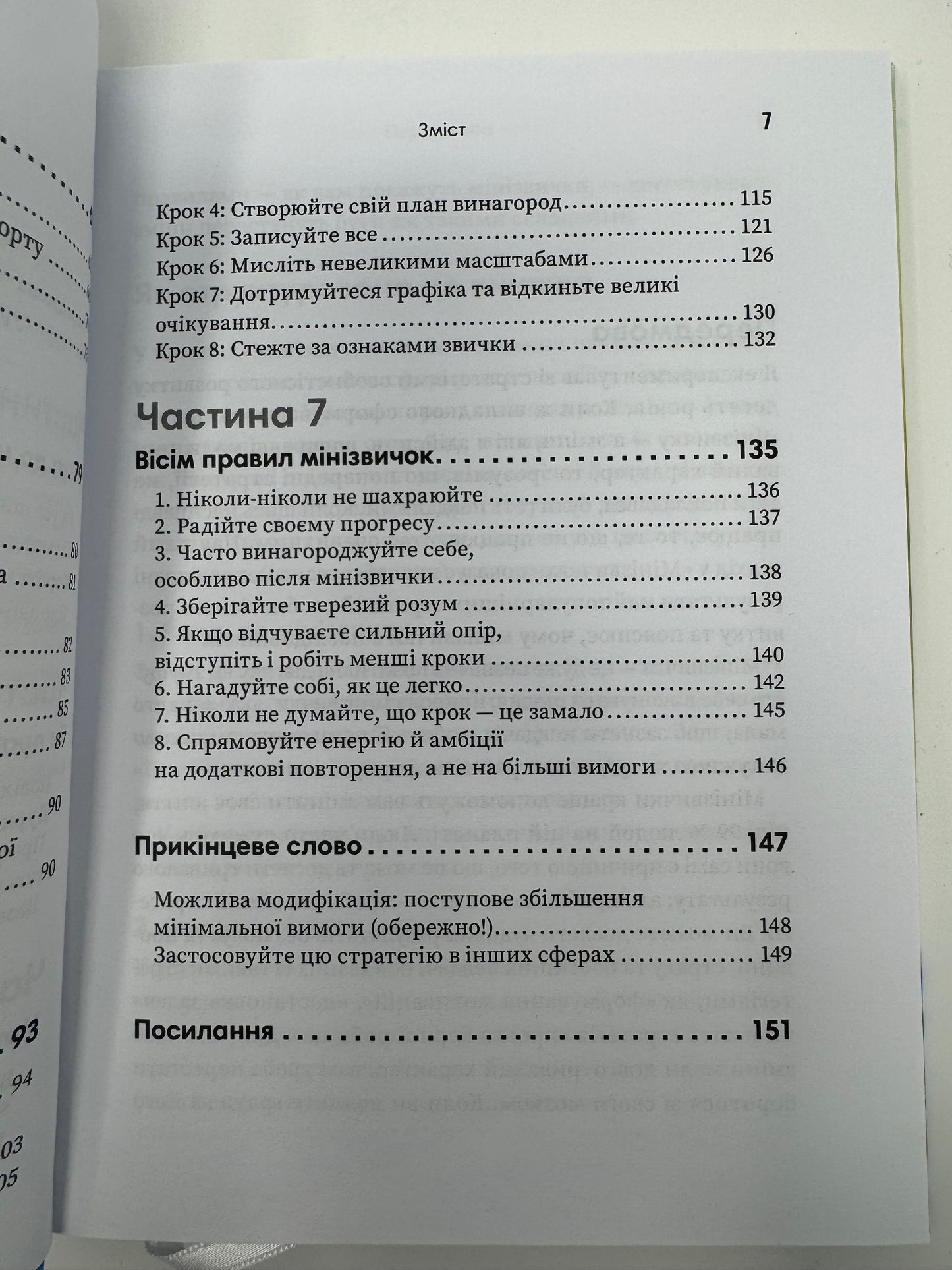 Мінізвички. Маленькі кроки до значних здобутків. Стівен Ґайз / Книги для саморозвитку