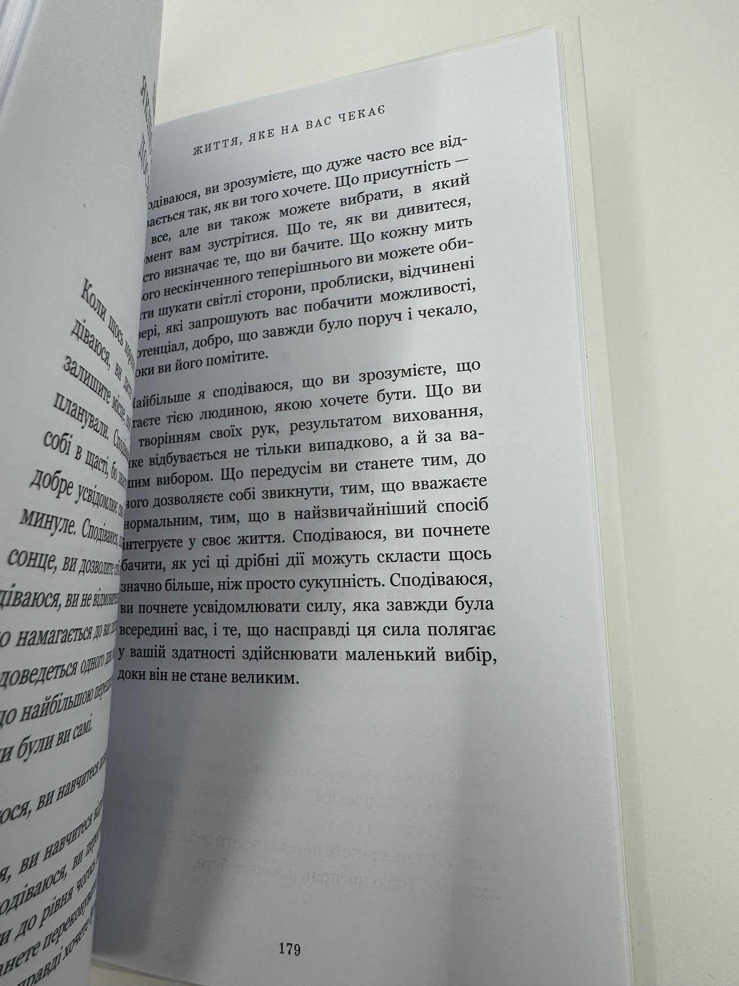 Життя, яке на вас чекає. Бріанна Вест / Книги з саморозвитку та мотивації