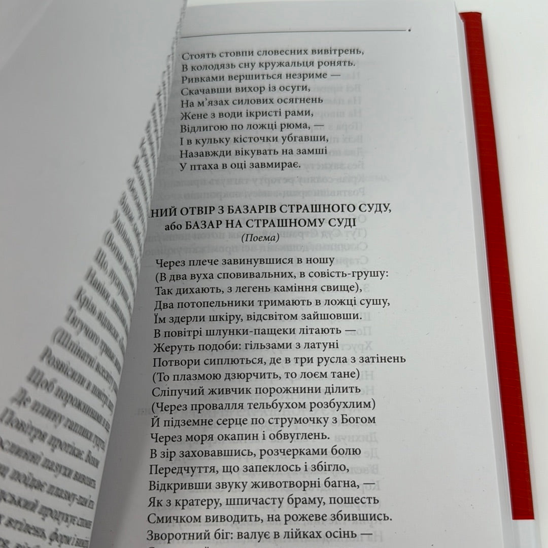 Вілли над морем. Емма Андієвська / Українська поезія