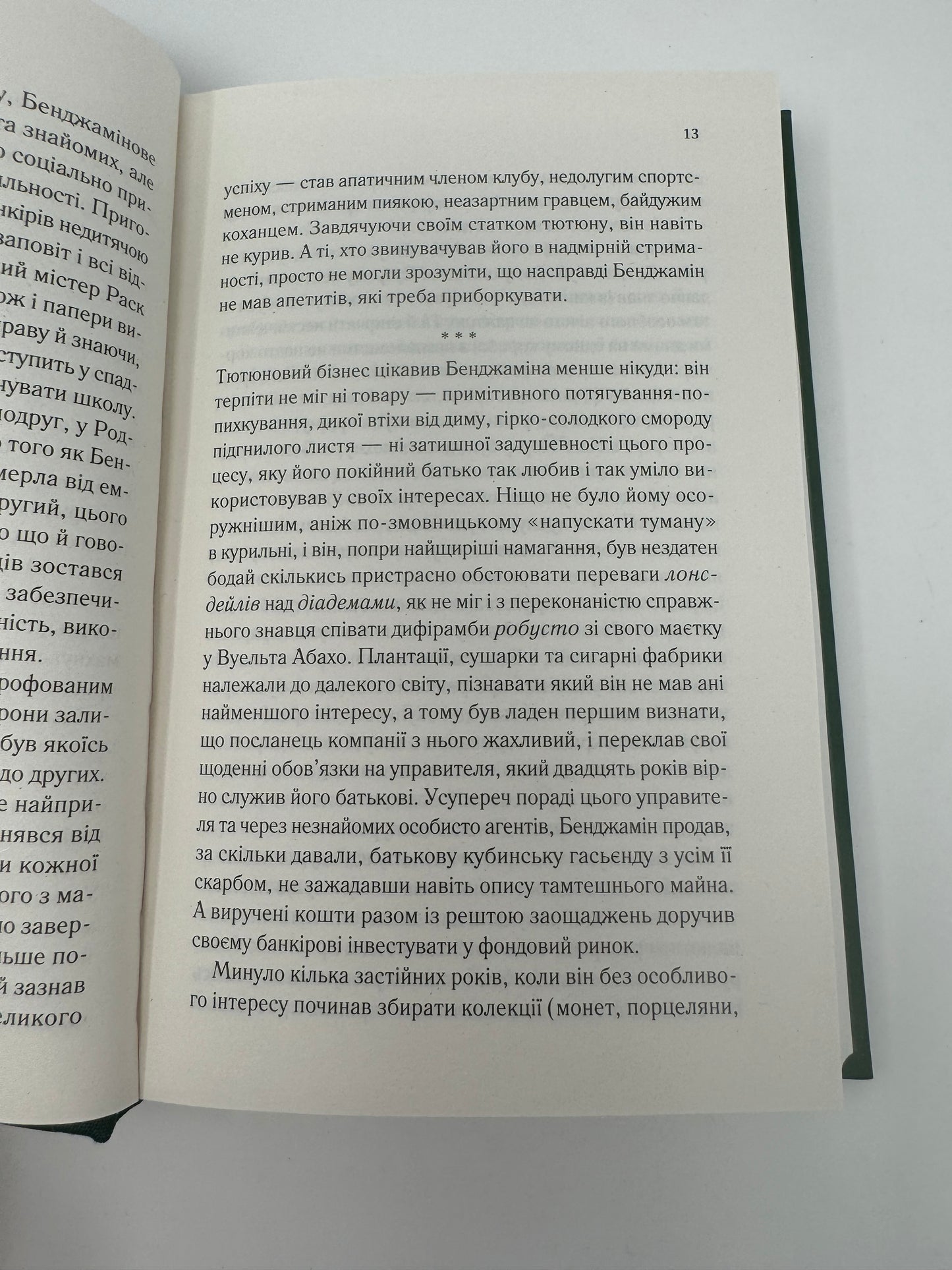 Довіра. Ернан Діас / Книги лауреатів Пулітцерівської премії українською